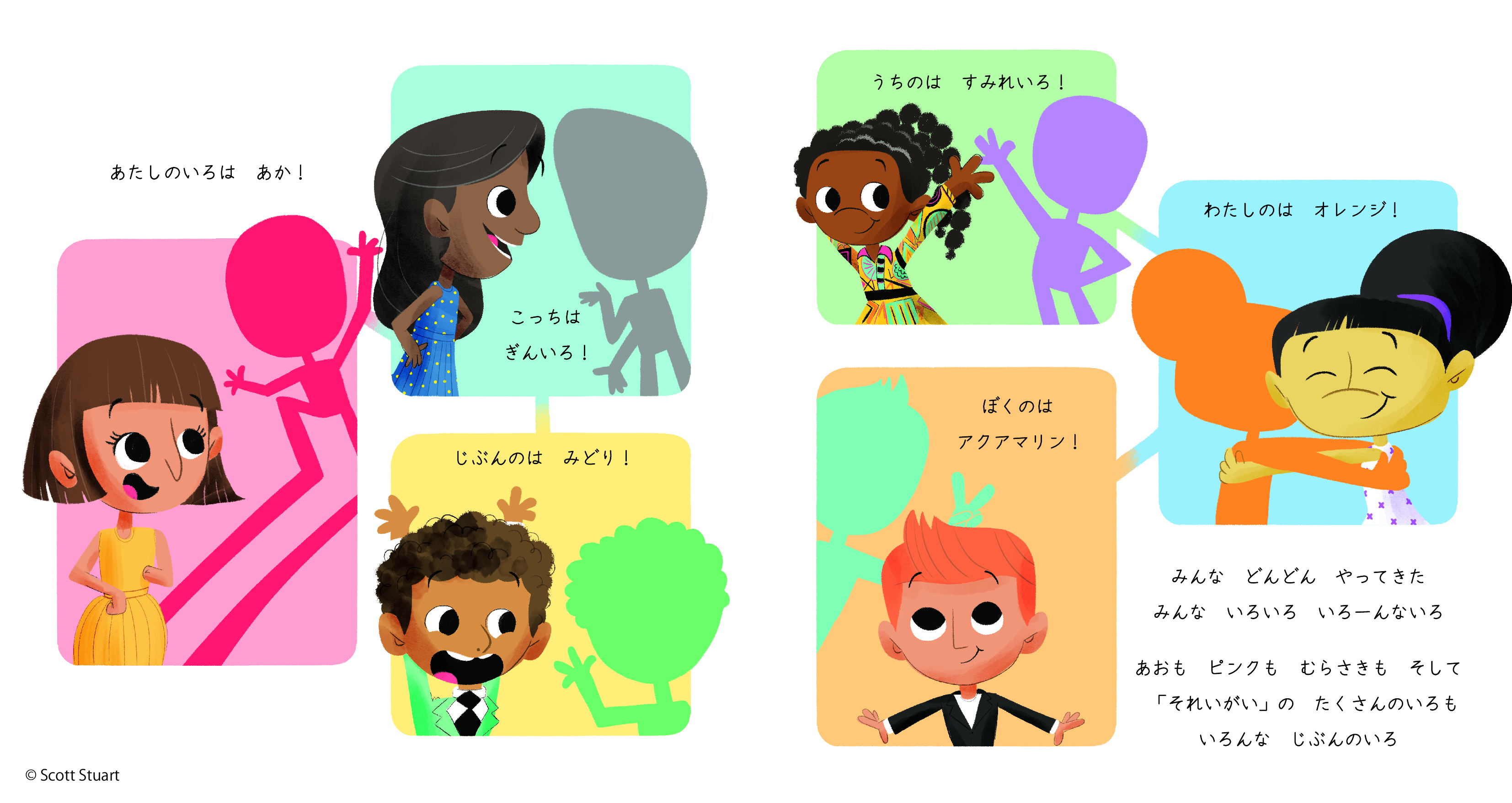 【絵本の見開き画像】6人の子どもが登場し、それぞれ自分の色は何色かを宣言している