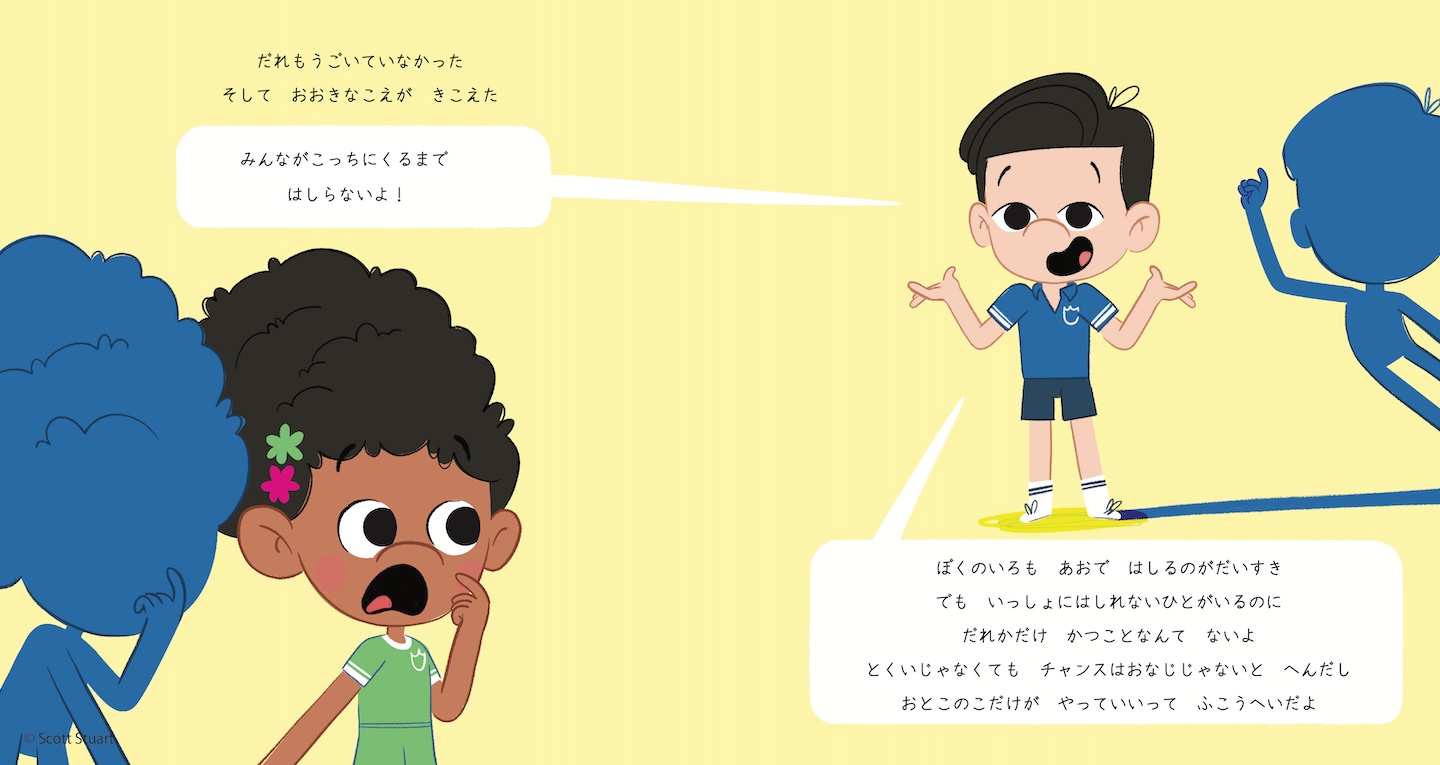 【絵本の見開き画像】クラスメイトの男の子が声をあげている場面