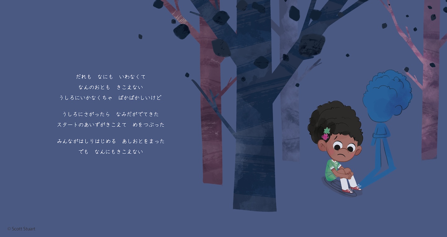 木の陰で女の子がしゃがんで泣いている様子が描かれたページ