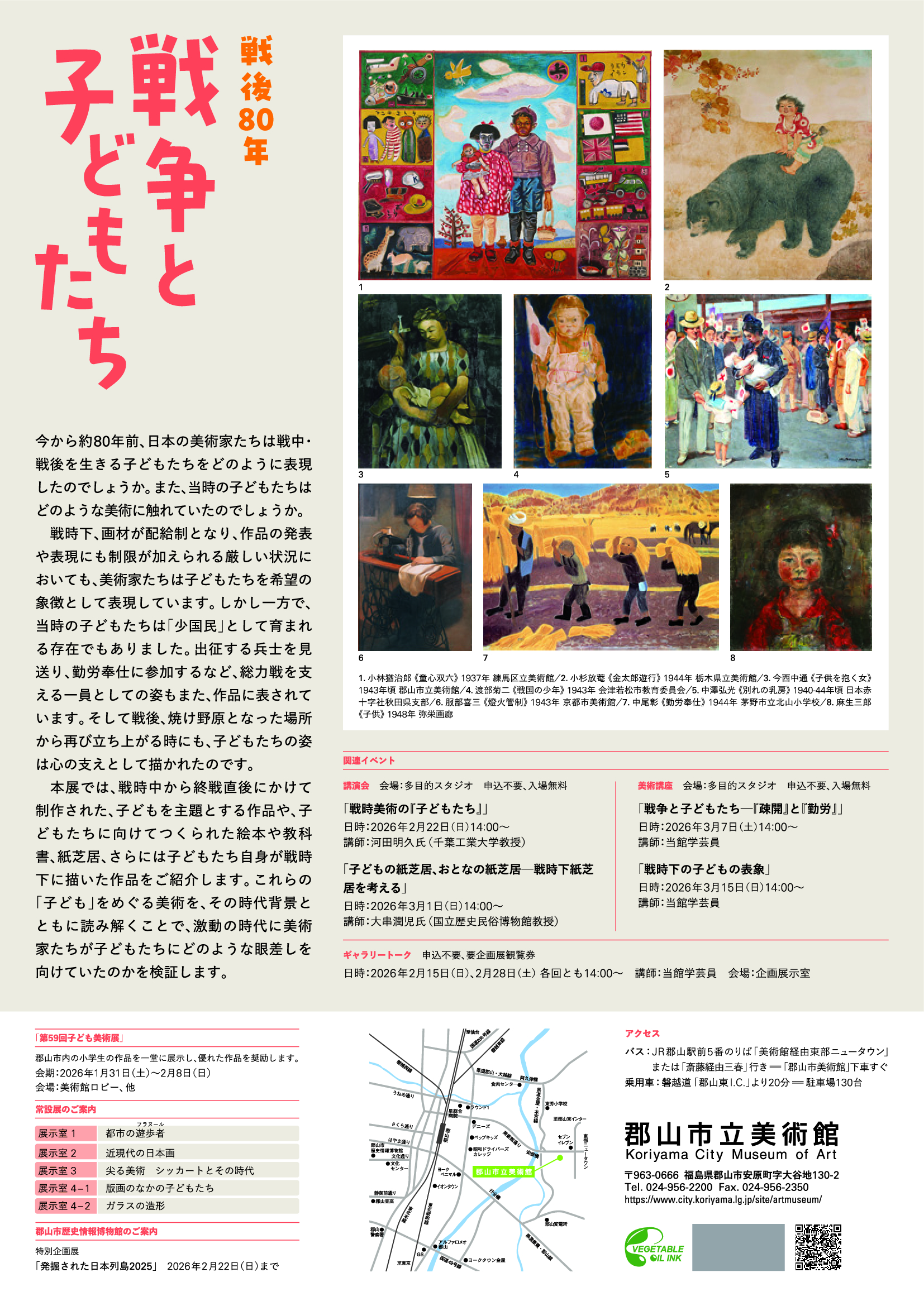 【画像】戦争と子どもたちのチラシの裏面