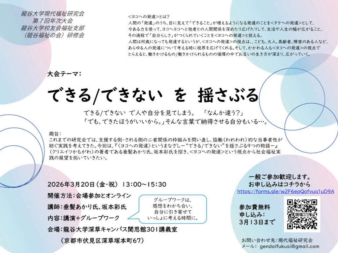 テーマや日時などが書かれたチラシ画像