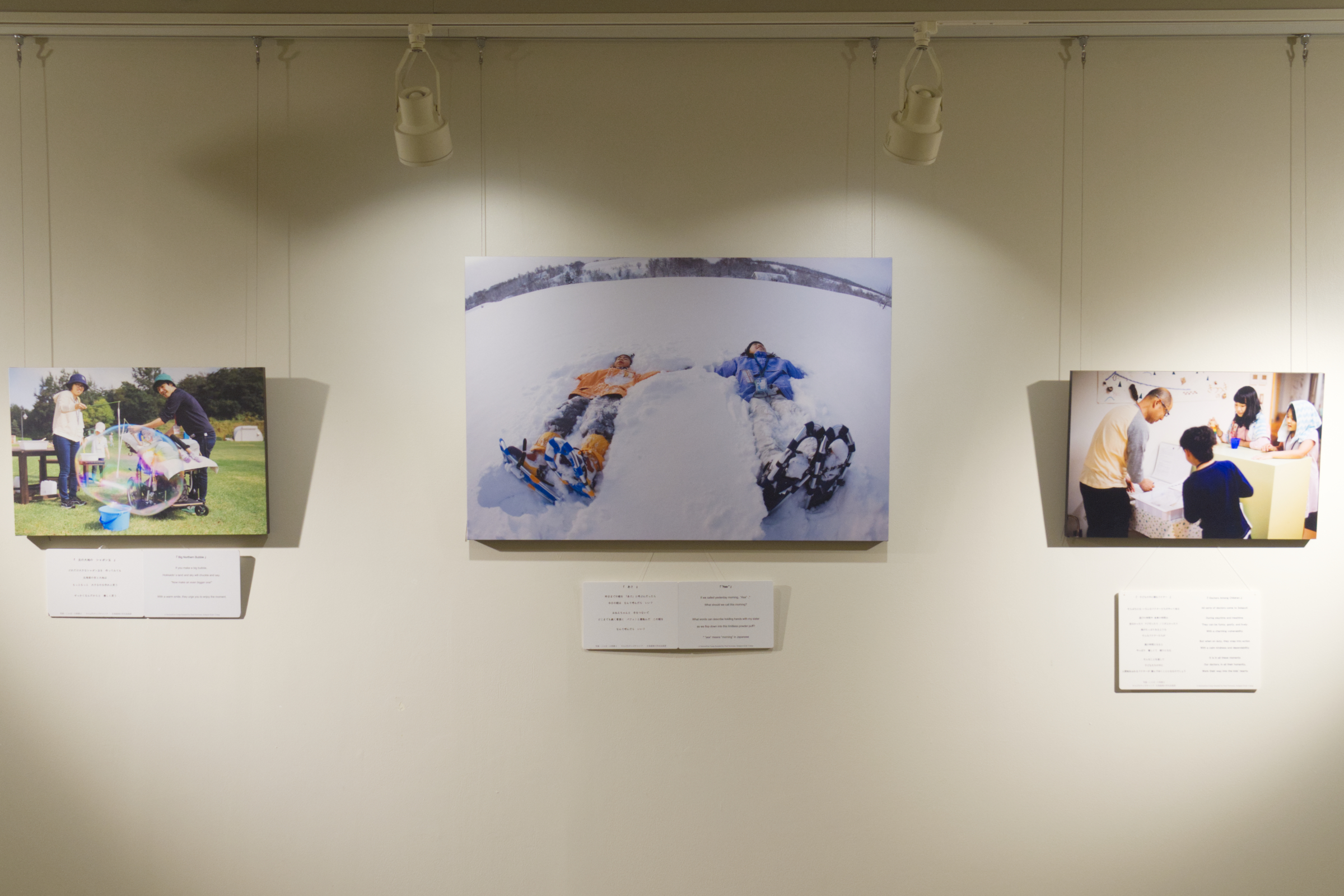 【写真】雪遊びやしゃぼんだま遊びの様子が映った、3枚の展示パネル