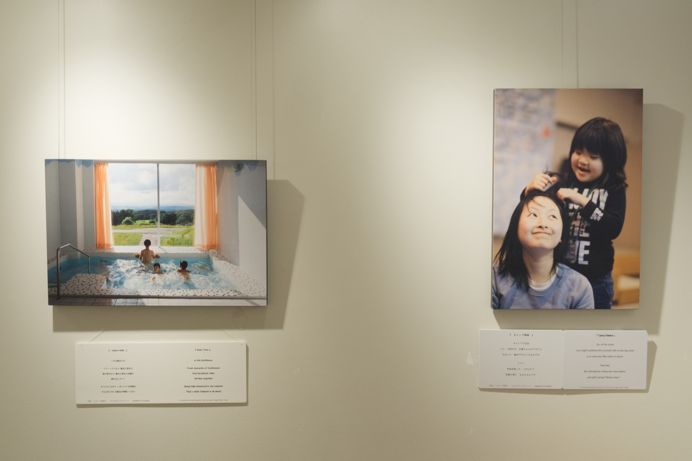 【写真】お風呂場であそぶ子どもたちと、髪をとかしあう子どもたちの2枚の写真パネル