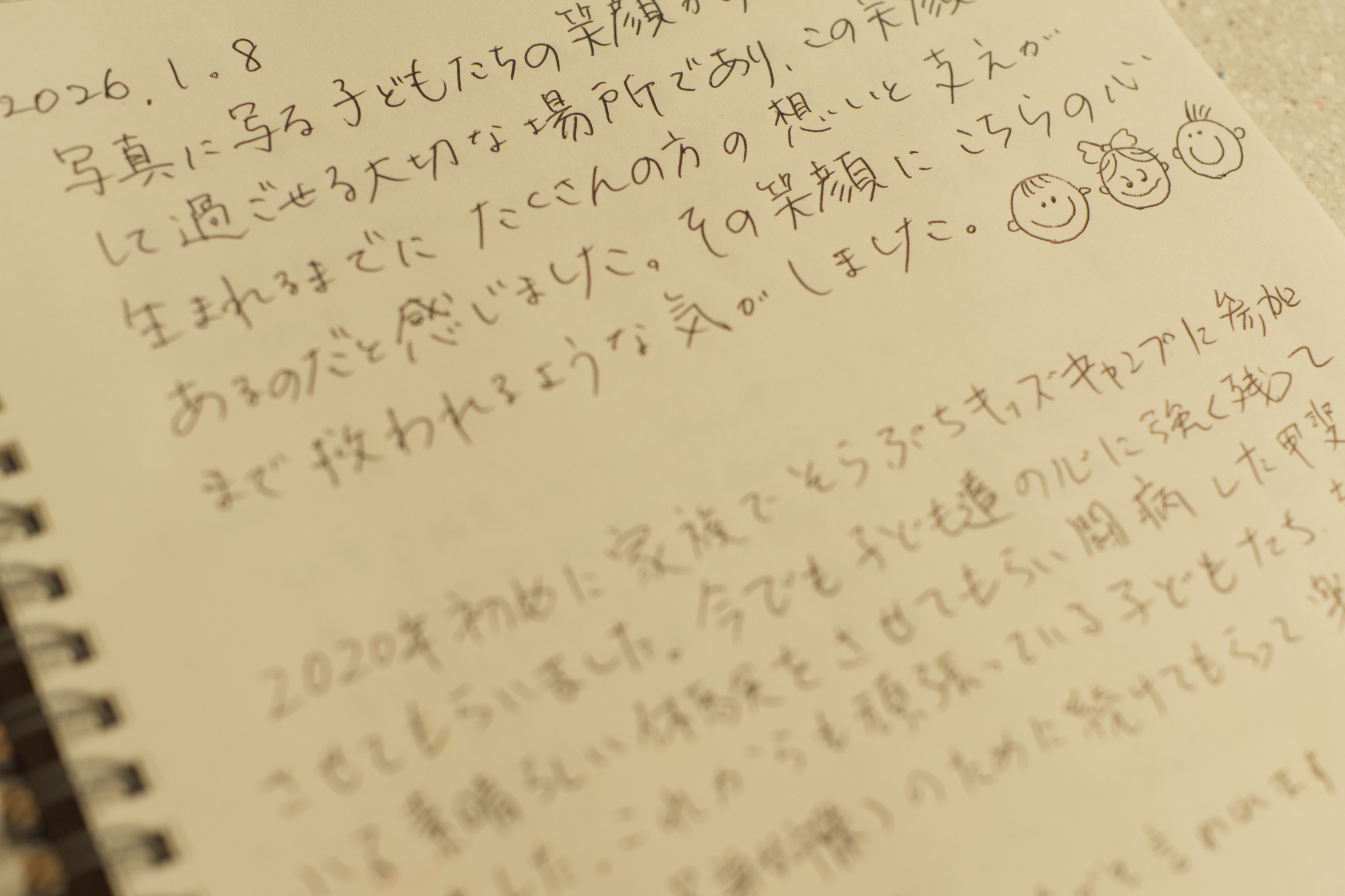 【写真】感謝の言葉が手書きで綴られている
