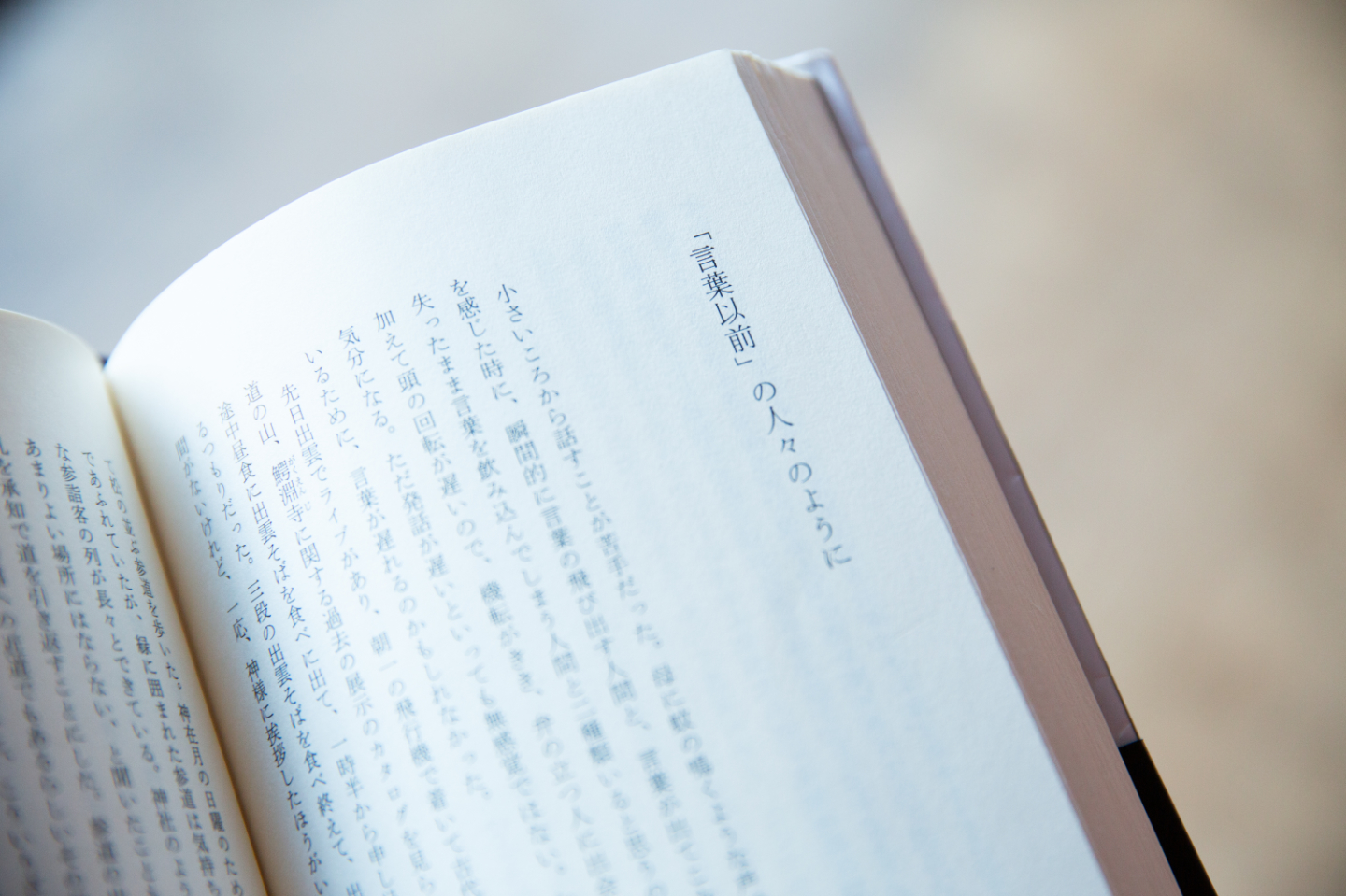 【写真】本の見開きページ。右端に「言葉以前』の人々のように」という見出しが見える