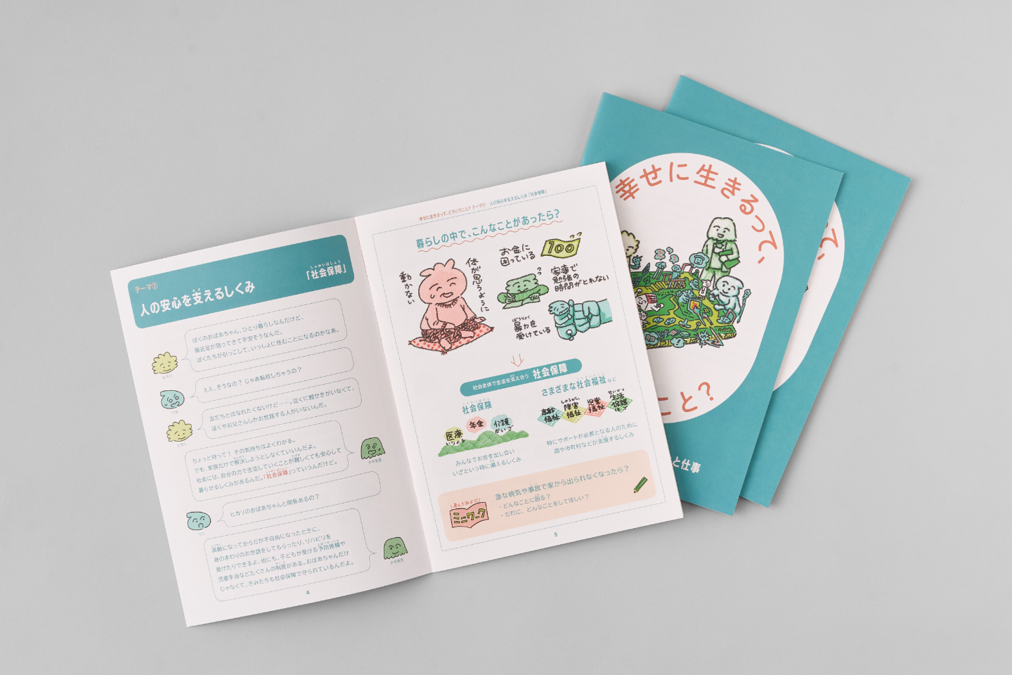 【写真】紙版冊子の見開きや表紙