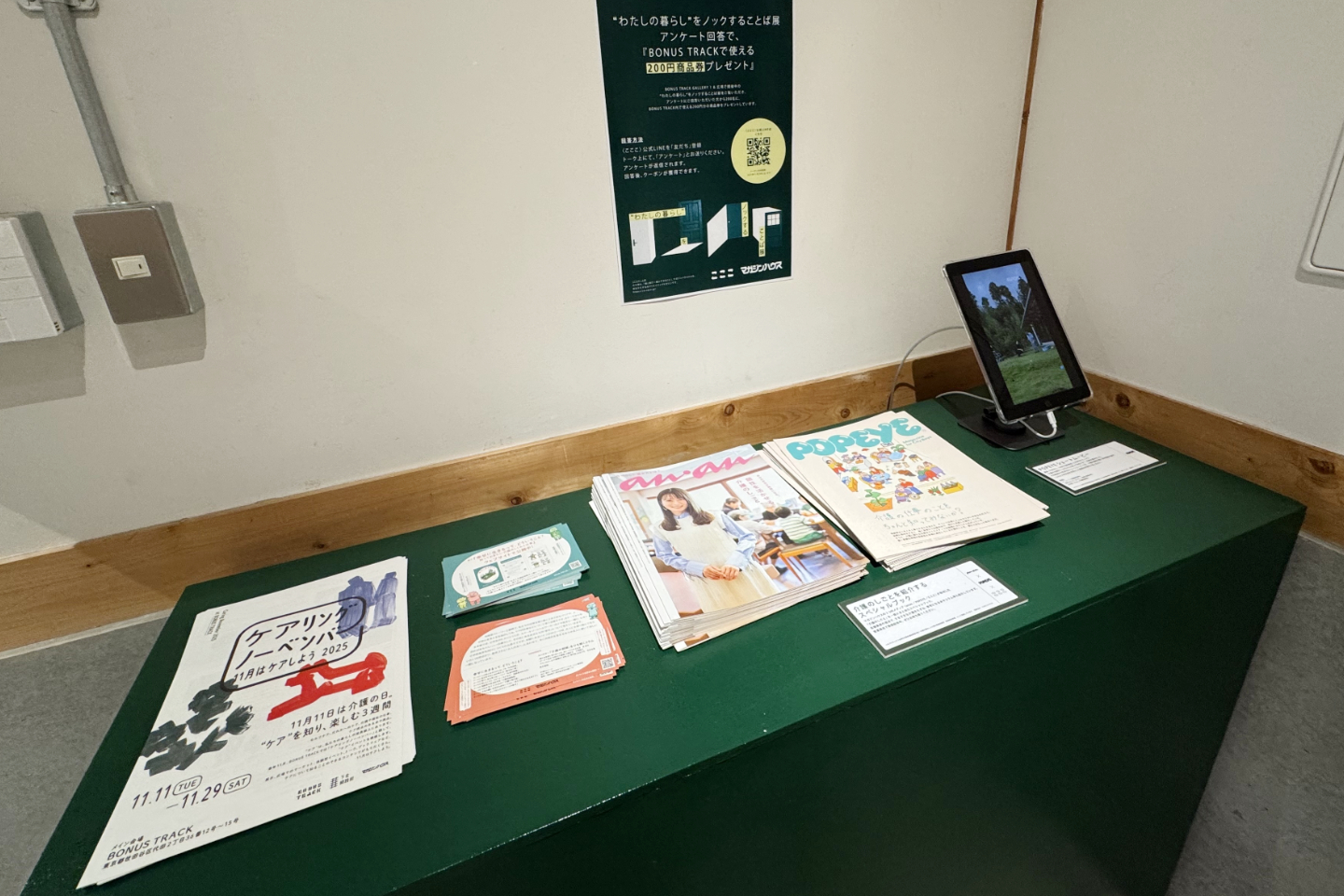 【写真】テーブルの上にリーフレットが並ぶ