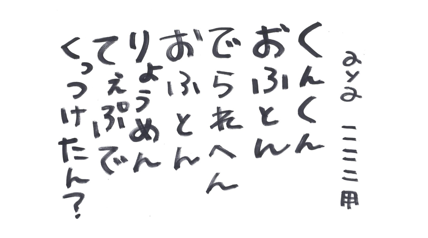 【画像】手書きの詩