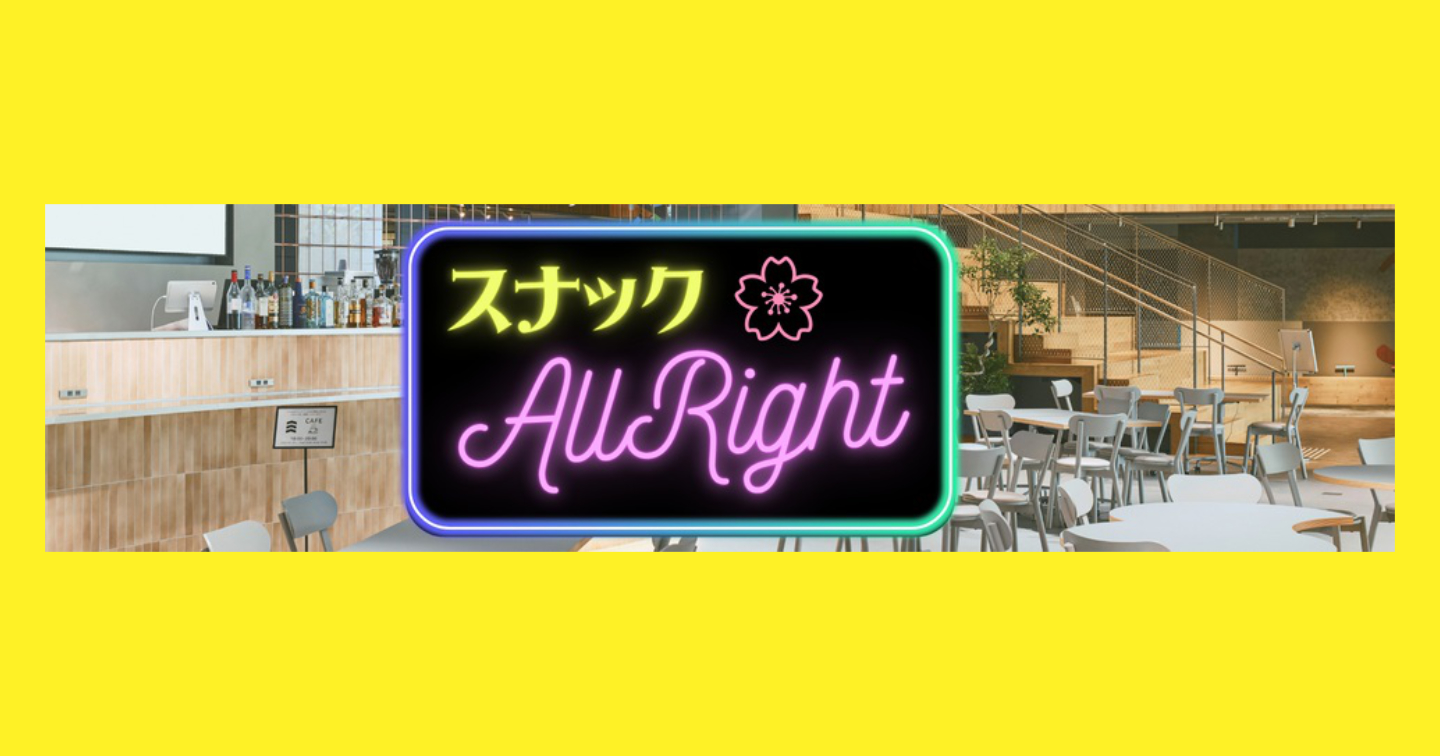 春のスナックAllrightのサムネイル画像