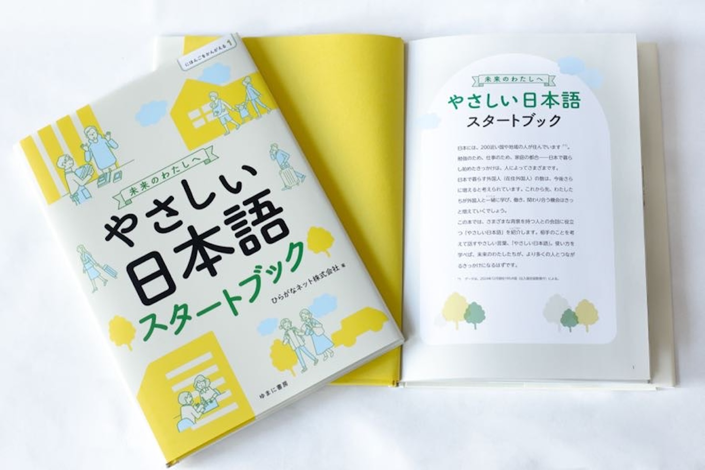 表紙と、1ページ目の挨拶文が掲載されたページが並んでいる