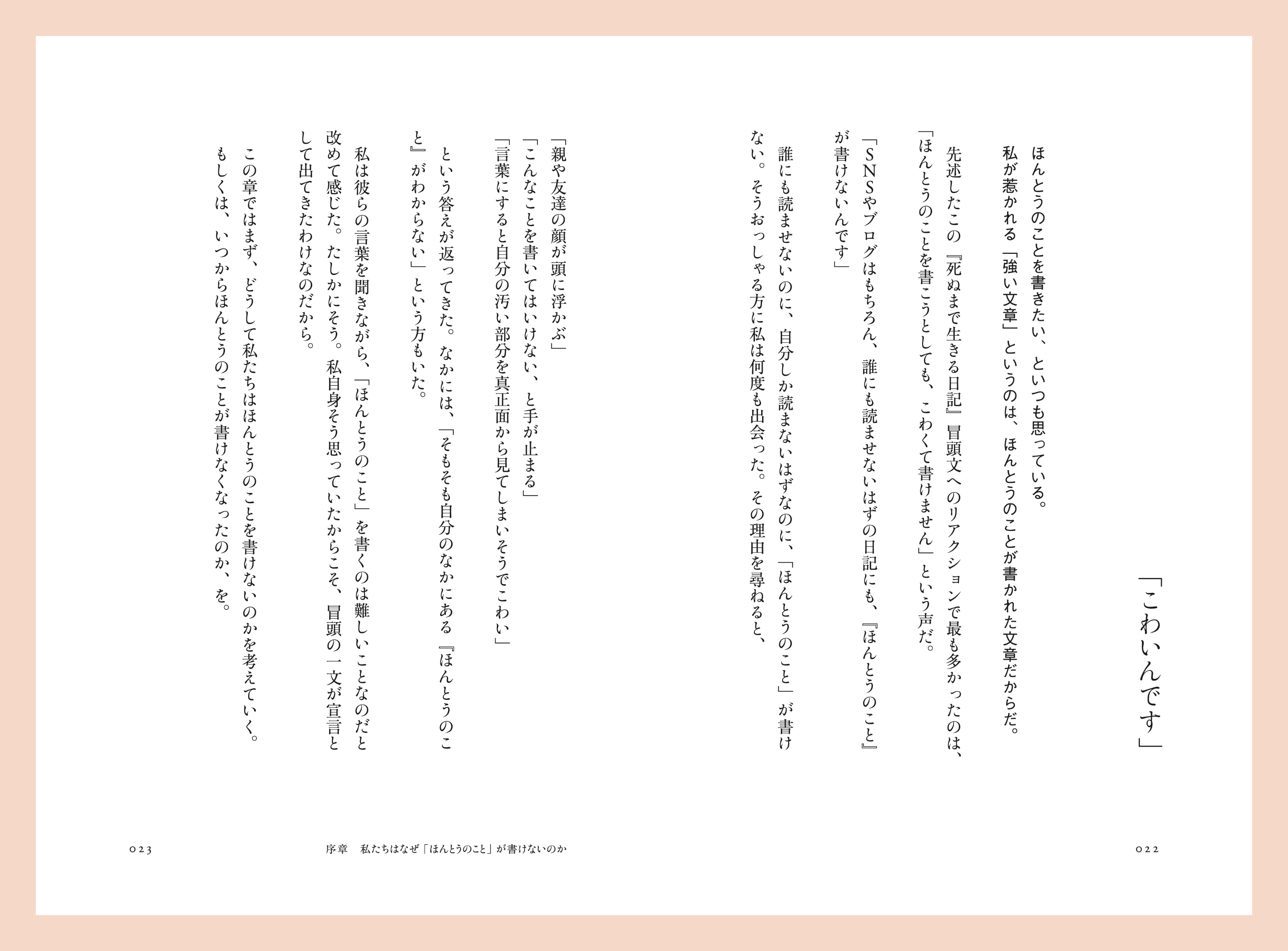 本文見開き。こわいんです、の小見出しがついている