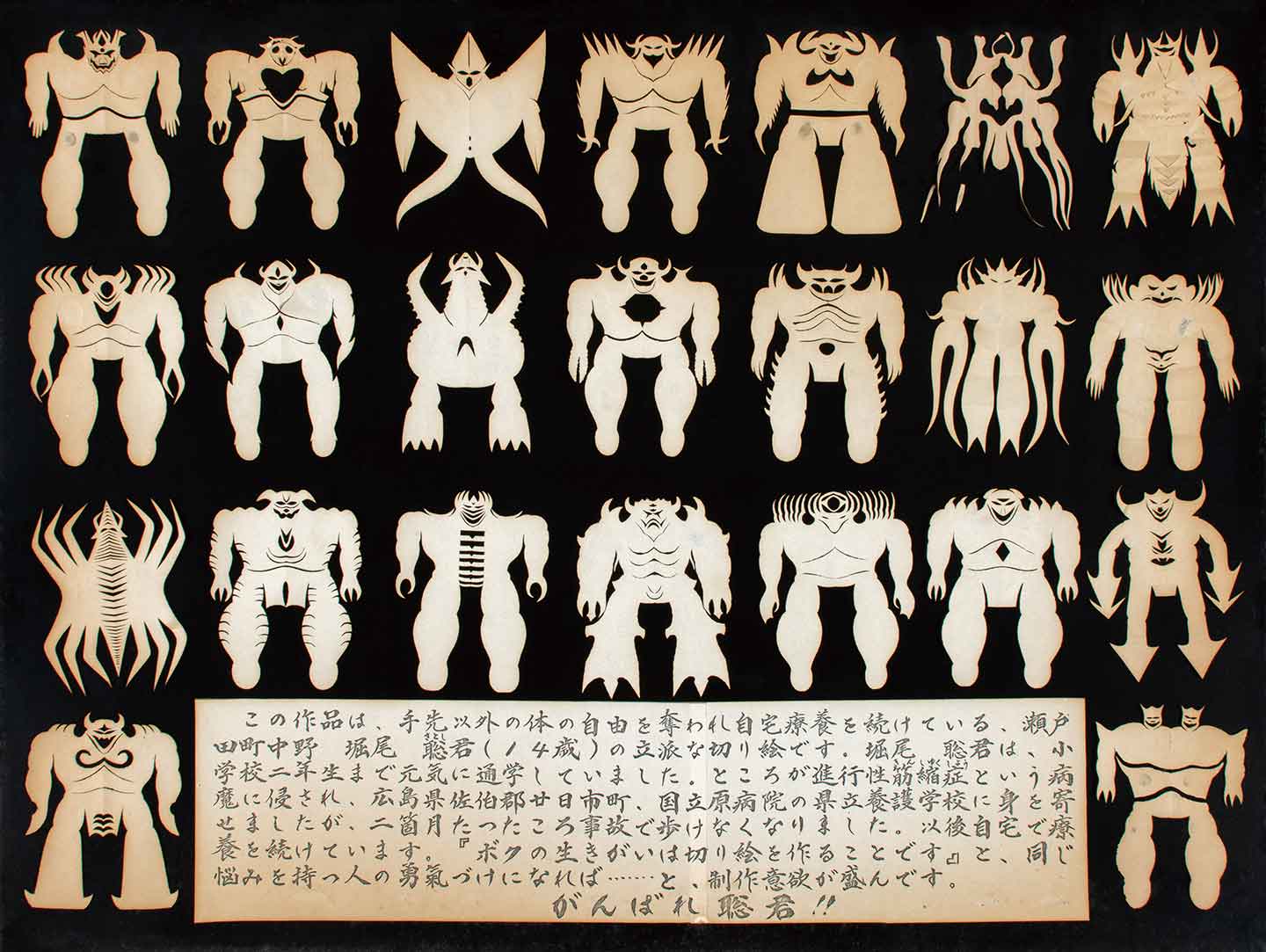 23体の怪獣の切り絵作品が並んだ額装写真。下中央には「この作品は、手先以外の体の自由を奪われ自宅療養を続けている、瀬戸田町中野・堀尾聡君（14歳）の立派な切り絵です。堀尾聡君は、小学校二年生まで元気に通学していました。ところが進行性筋縮症という病魔に侵され、広島県佐伯郡廿日町、国立原病院の県立養護学校に身を寄せましたが、二箇月たったころ事故で歩けなくなりました。以後自宅で療養を続けています。『ボクの生きがいは切り絵を作ることです』と、同じ悩みを持つ人の勇気づけになれば……と、制作意欲が盛んです。がんばれ聡君!!」という言葉が添えられている