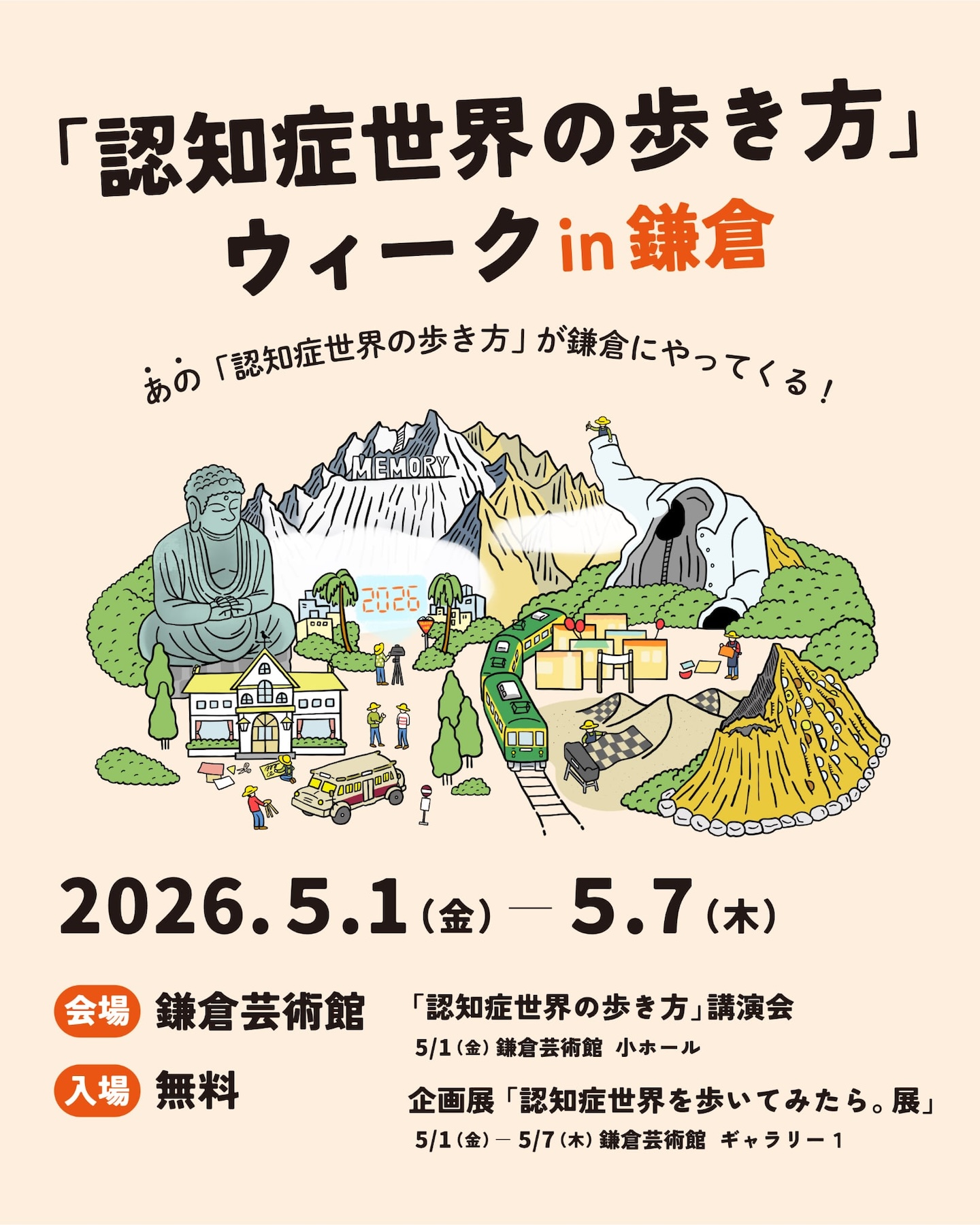 大仏など鎌倉の風景が描かれたチラシ