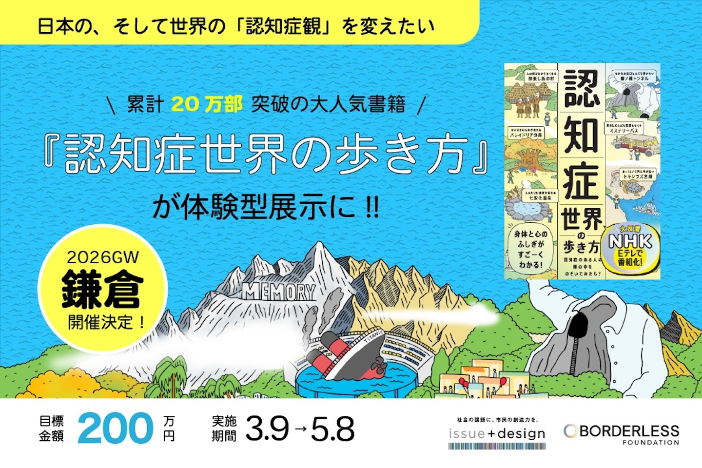 書籍の表紙とともに、目標金額や期間が書かれたバナー