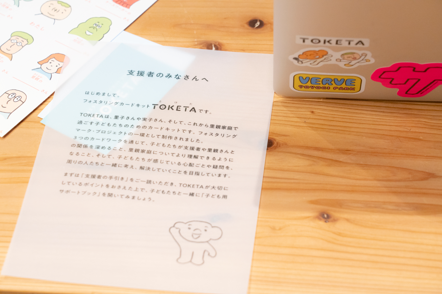 【写真】テーブルに置かれた、「支援者のみなさんへ」と印刷されたトレーシングペーパー