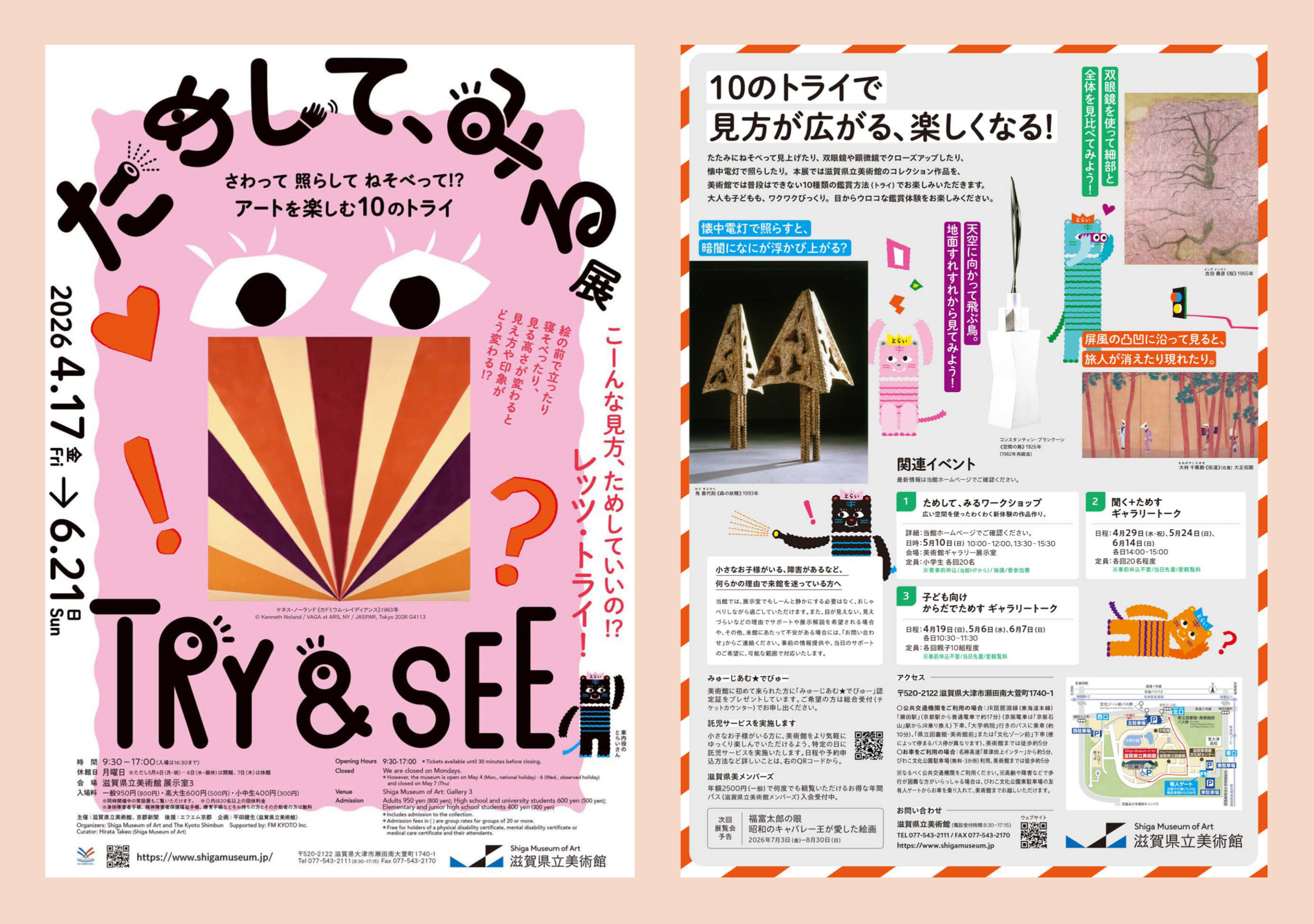 【画像】10のトライで見方が広がる、楽しくなる、のコピー