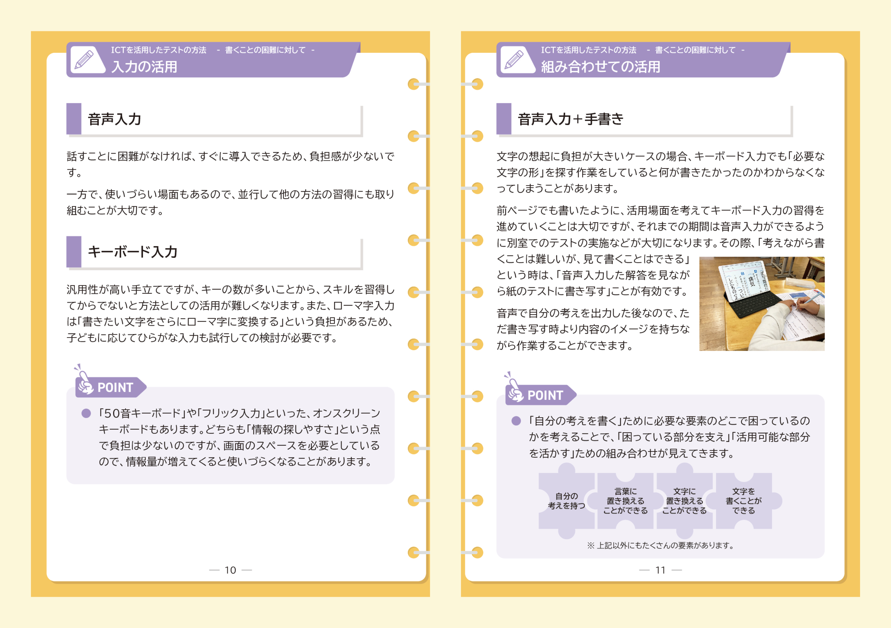 【画像】音声入力、キーボード入力などのポイントが記されている