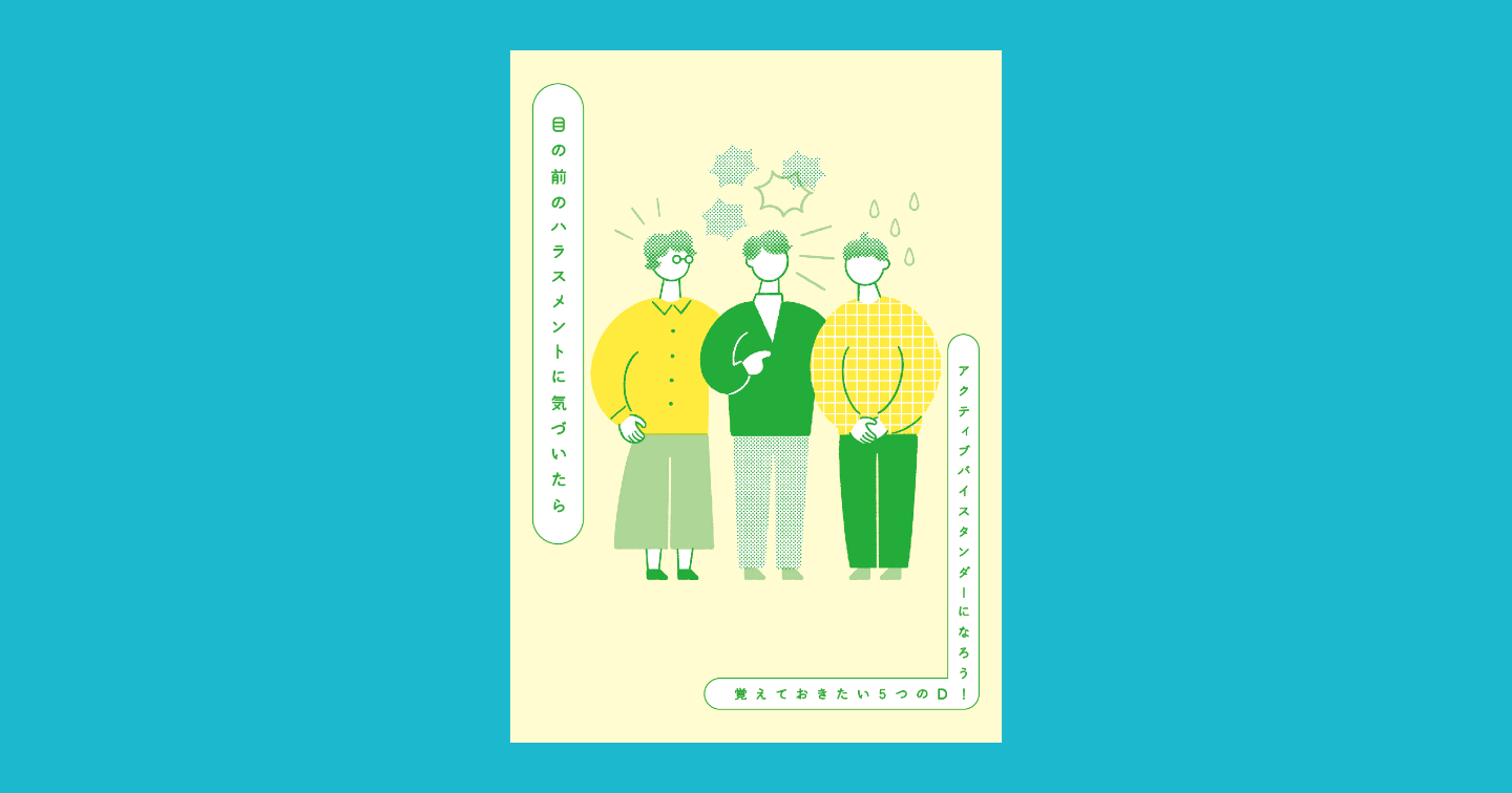 3人の人物が描かれた、冊子の表紙