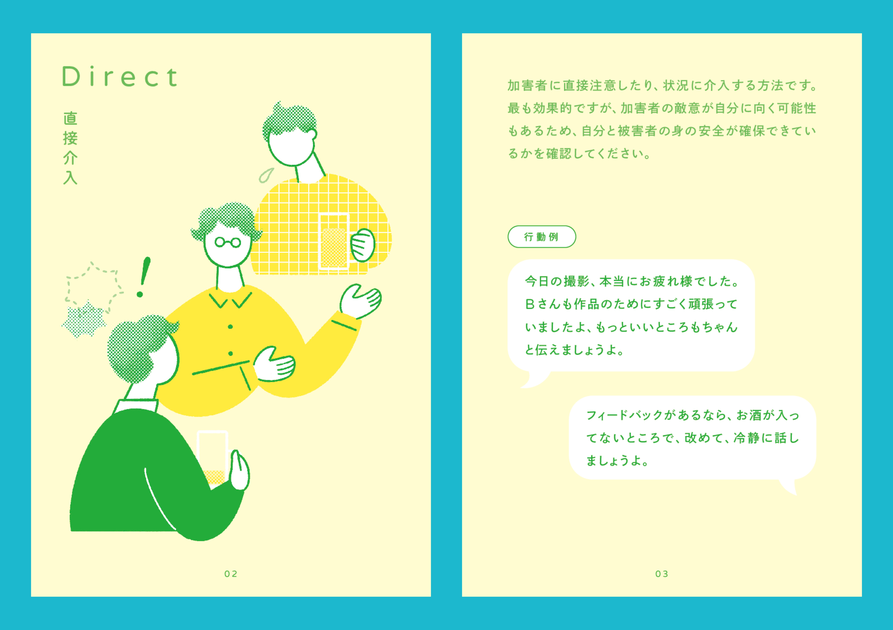 左ページに2人の人の間に立って話している人がいるイラスト、右ページに行動例がテキストで書かれている