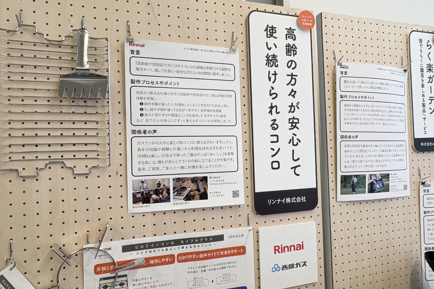 【写真】高齢の方が安心して使い続けられるコンロ、と書かれたパネル