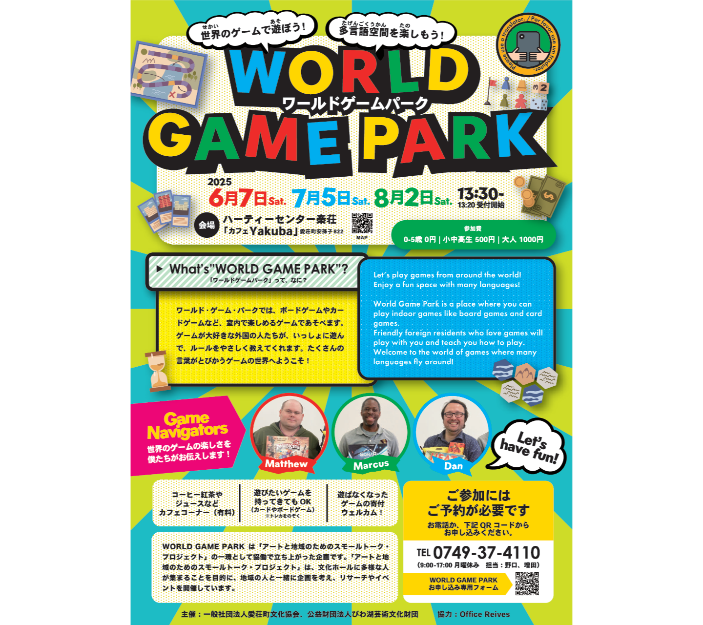 【写真】「WORLD GAME PARK」のイベント告知チラシ。多言語で世界のゲームを楽しむ催しを紹介している