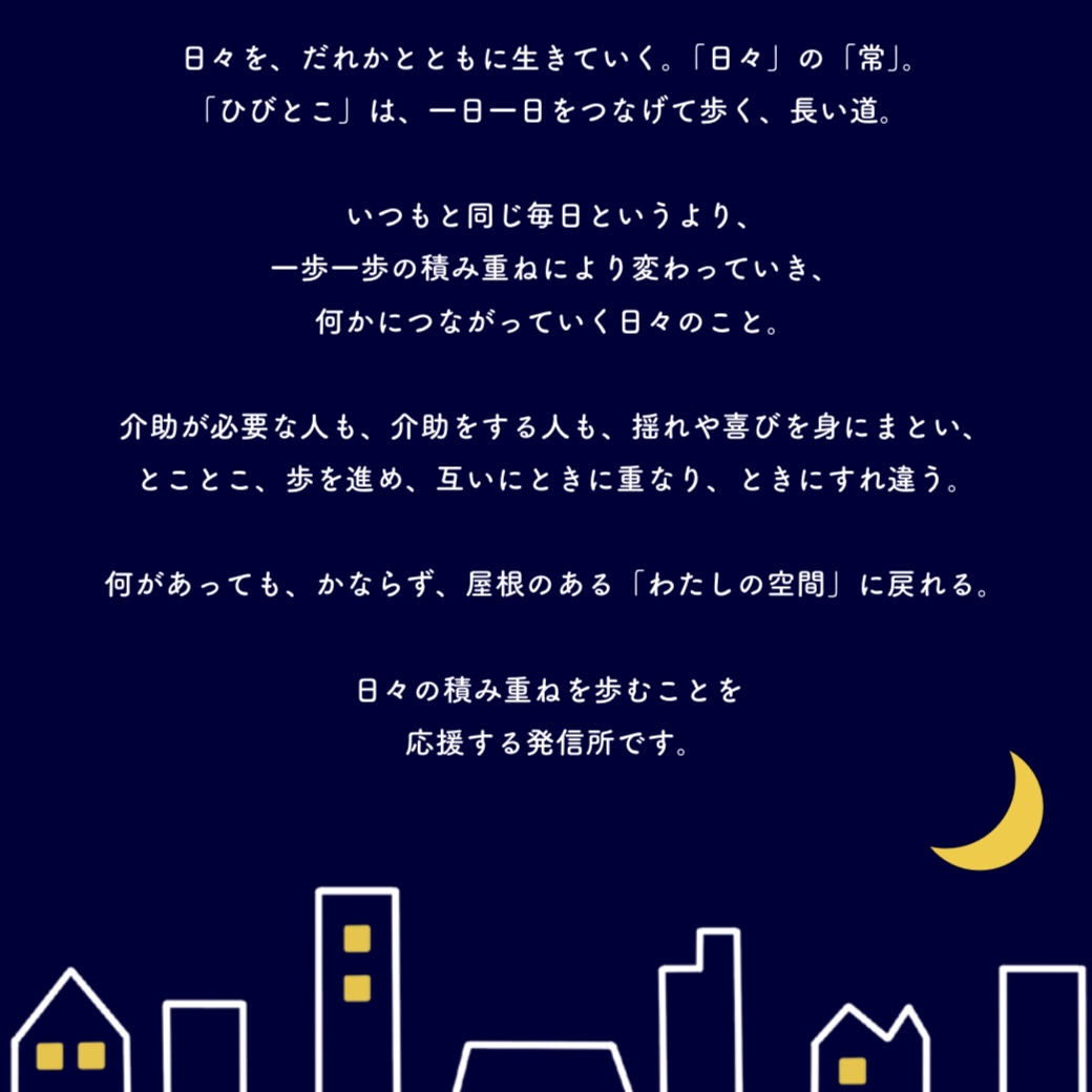 【画像】表紙と同じイラストに、テキストメッセージ。1日1日を積み重ねていくことを応援する旨が記されている