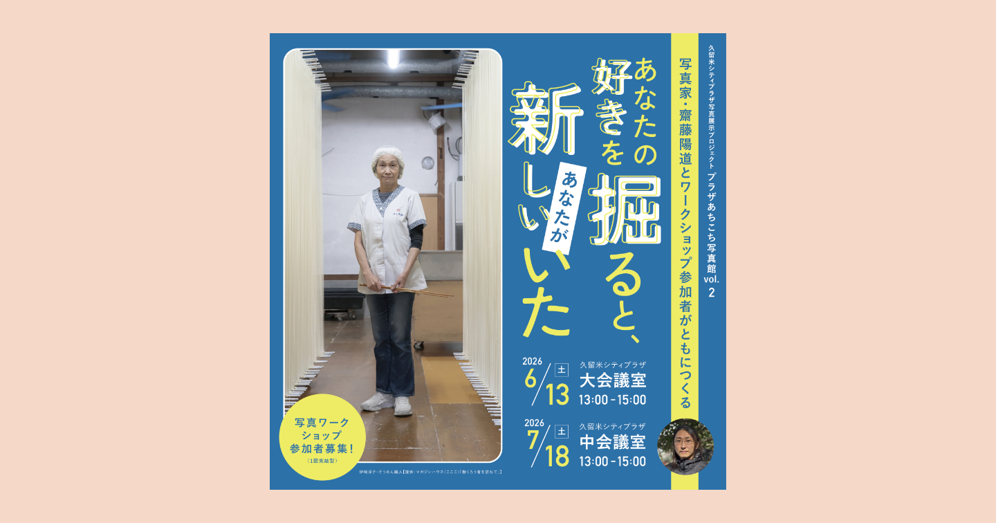 手話から「好き」を知り、シャッターを切る。齋藤陽道さんとつくる写真展、ワークショップ参加者を募集！