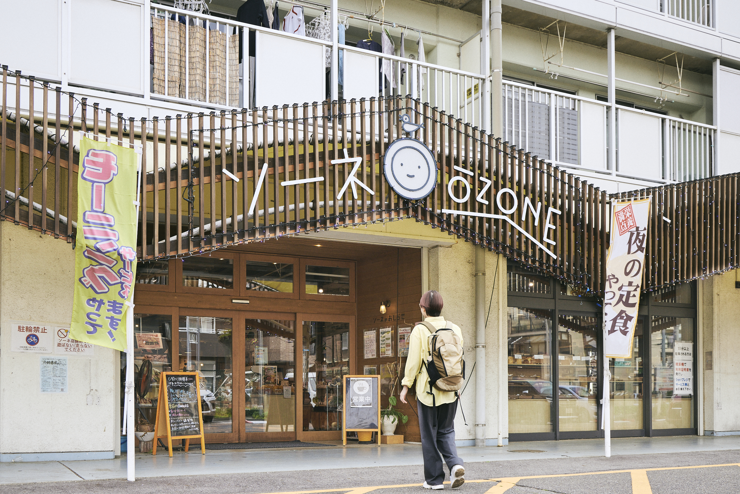 【写真】団地の1階、そこにソーネおおぞねと書かれた看板が掲げられている