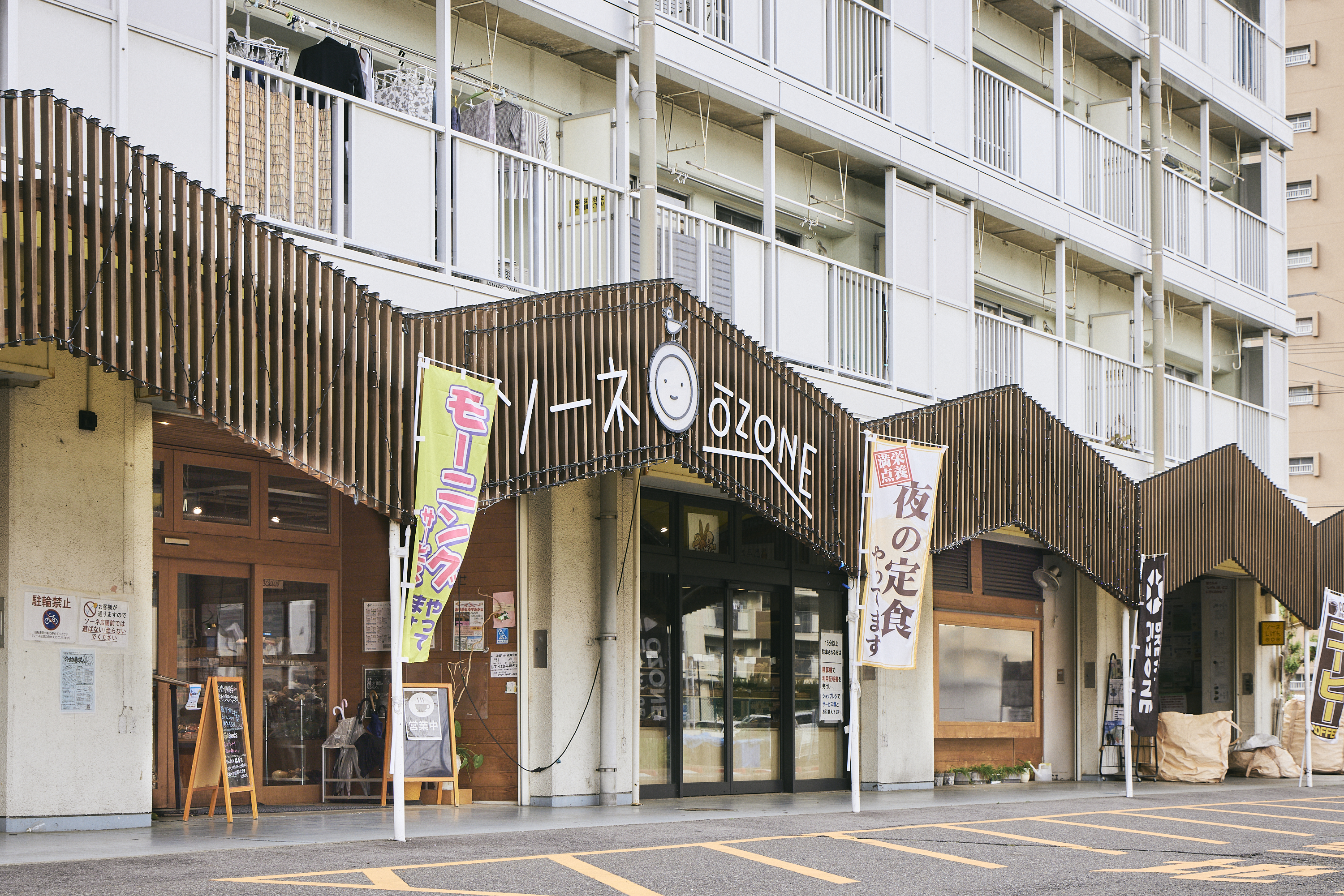 【写真】団地の1階に掲げられたソーネおおぞねと掲げれらた看板