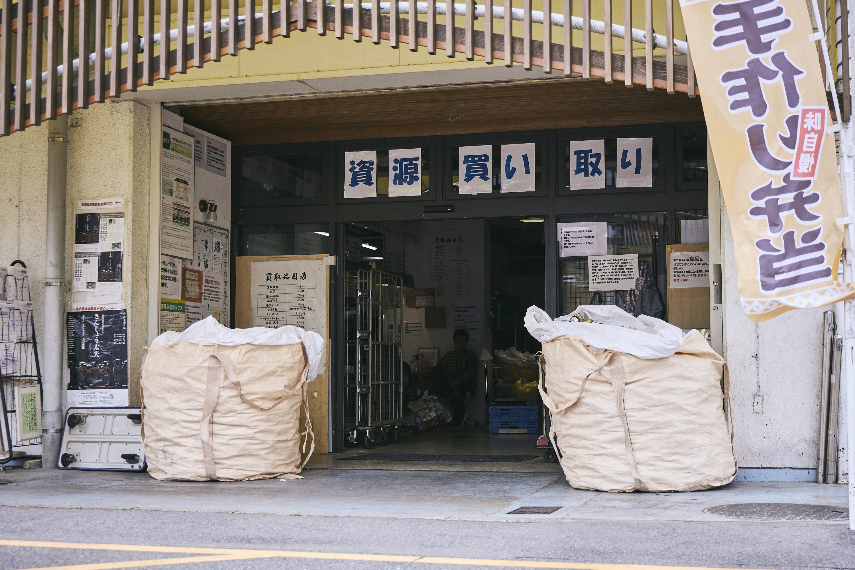 【写真】しげん買取センター