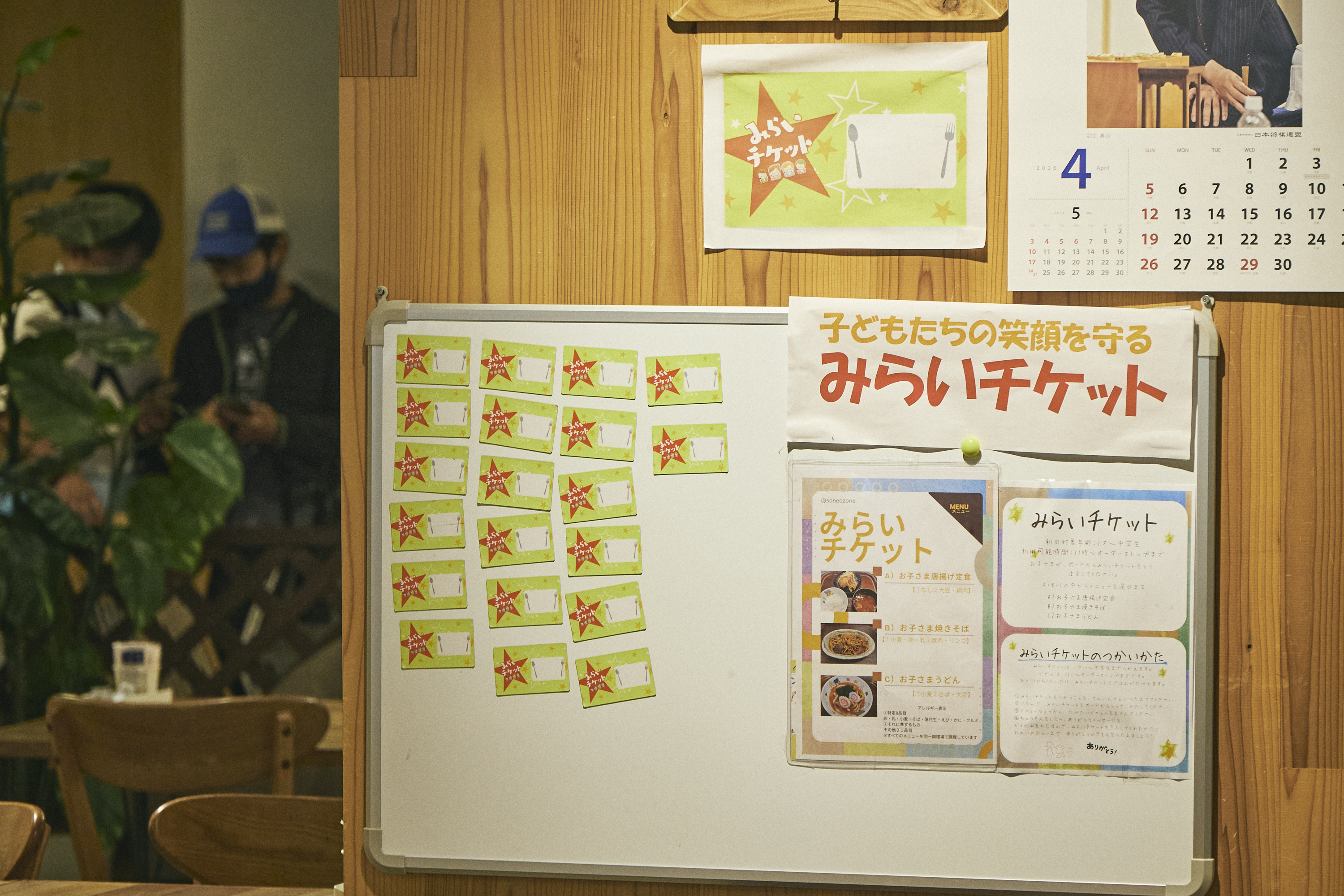 【写真】ホワイトボードにみらいチケットが置かれている