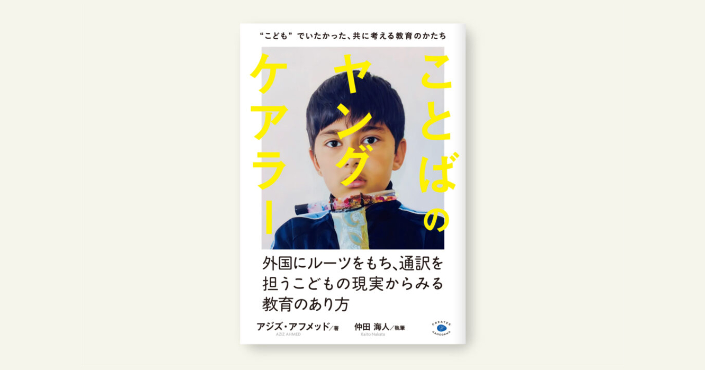 表紙画像。アジズさんの少年時代のポートレート写真