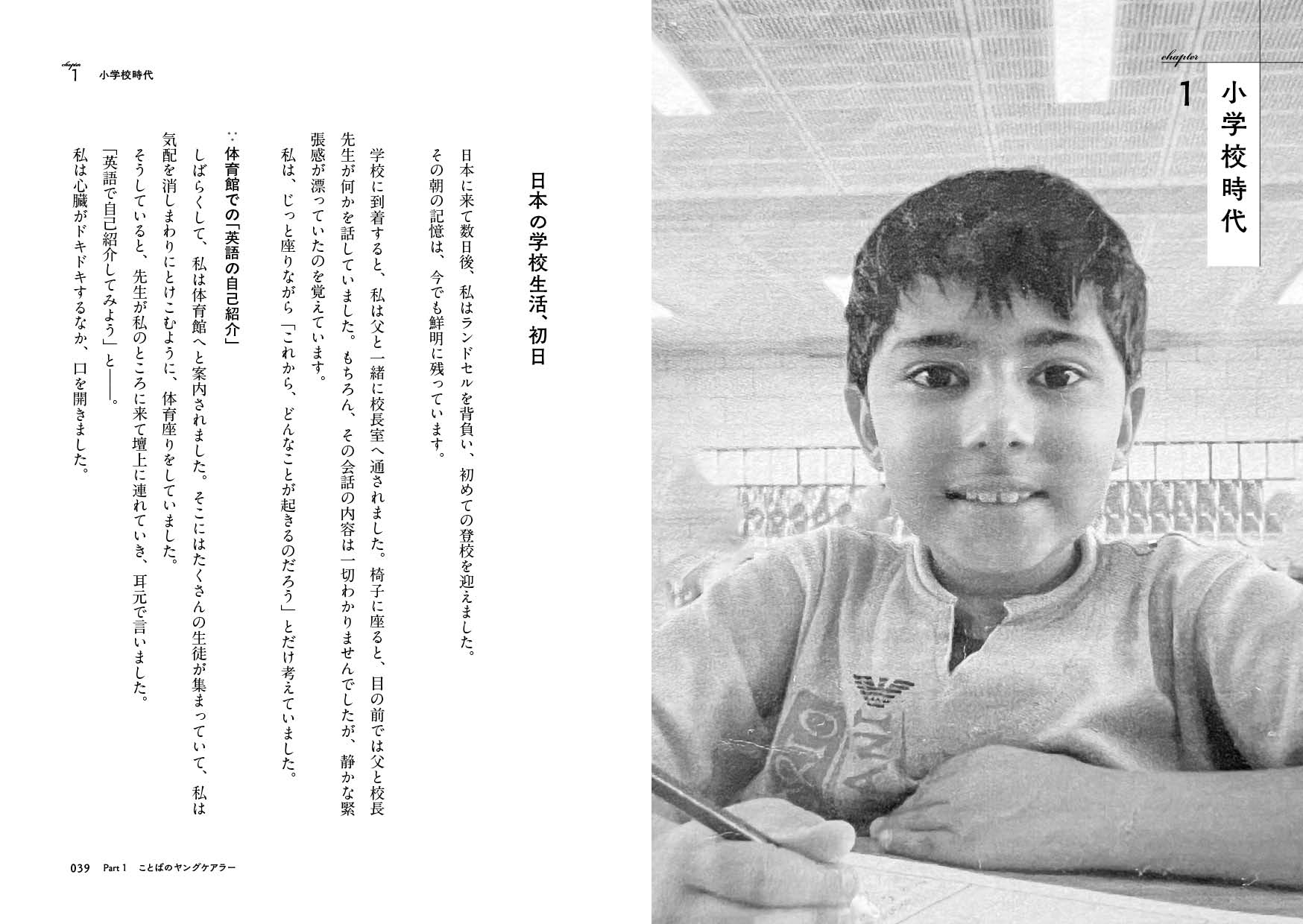【画像】本の見開き。日本の学校生活初日、の小見出し