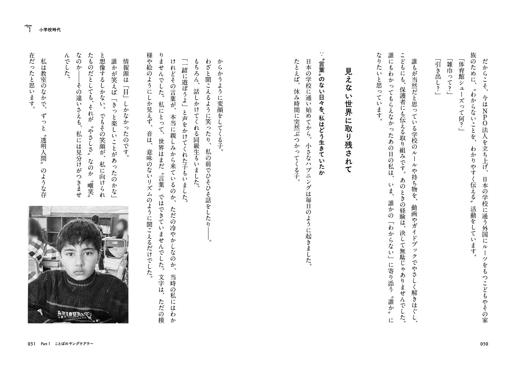 【画像】本の見開き。見えない世界に取り残されて、の小見出し