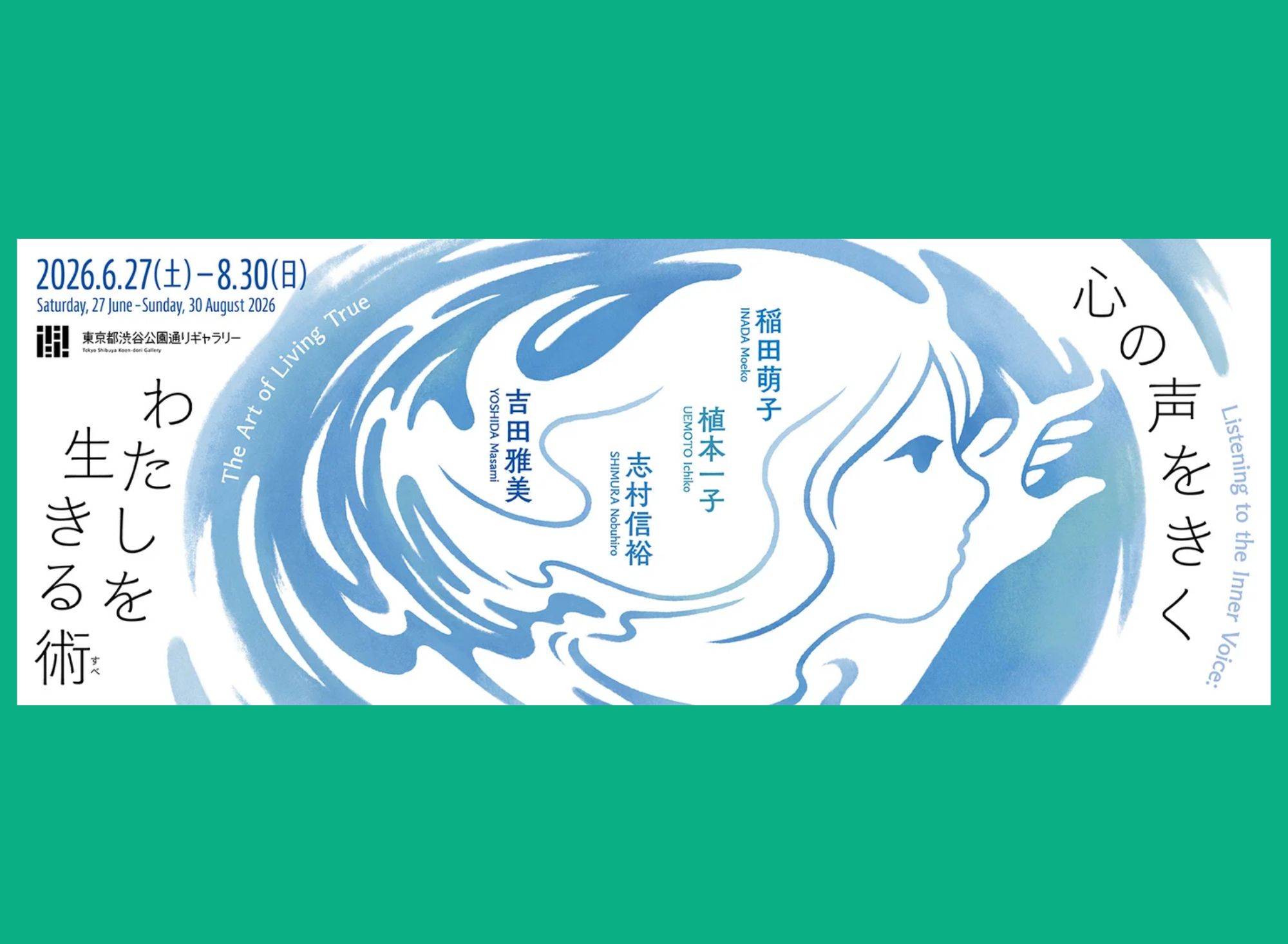 【画像】展覧会のキービジュアル