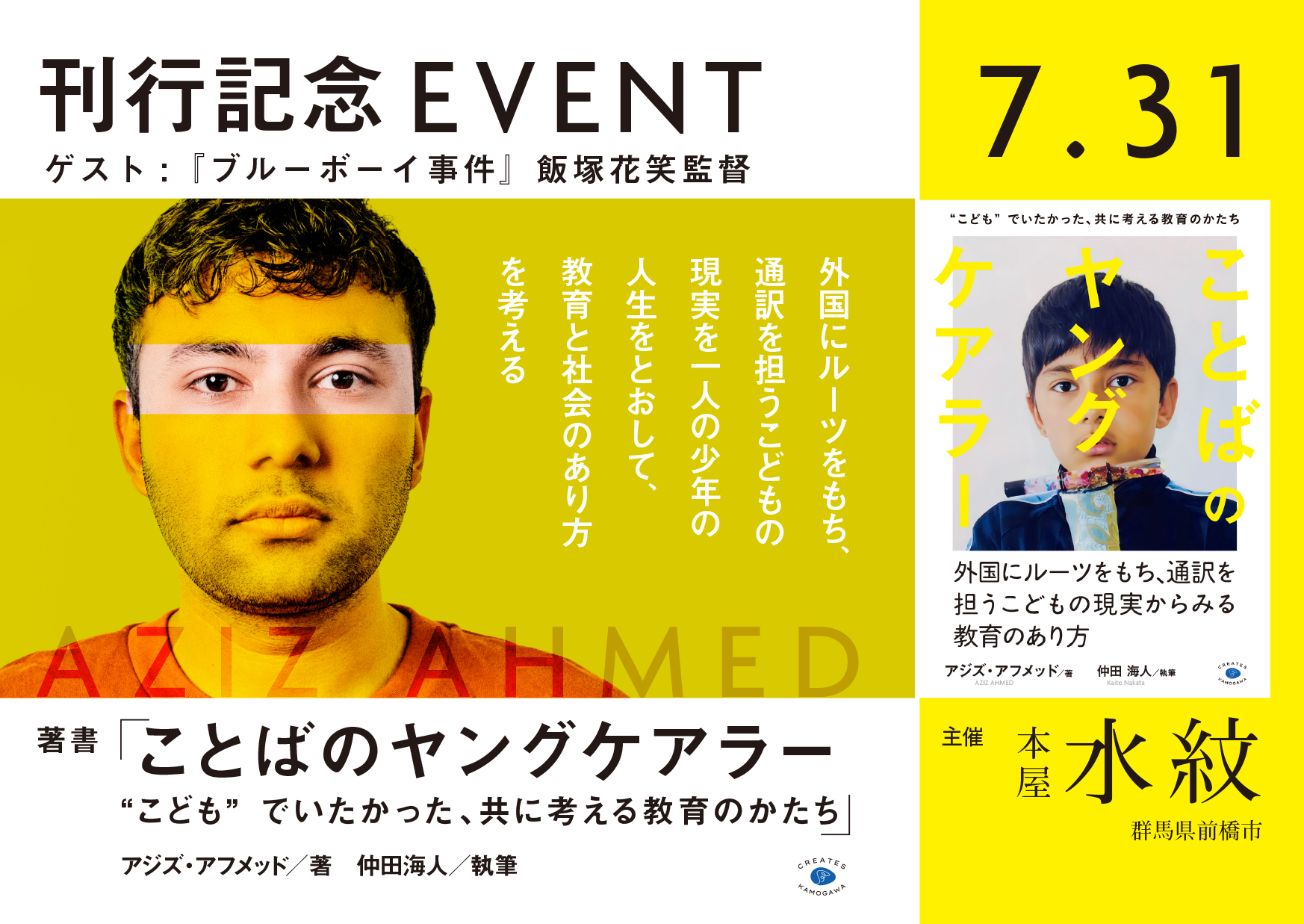 【画像】刊行記念イベントのキービジュアル。7月31日開催