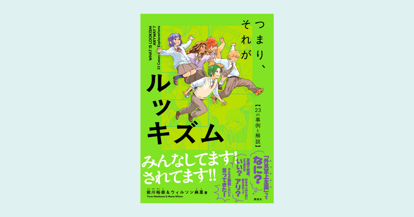 登場人物のイラストが描かれた書籍の表紙