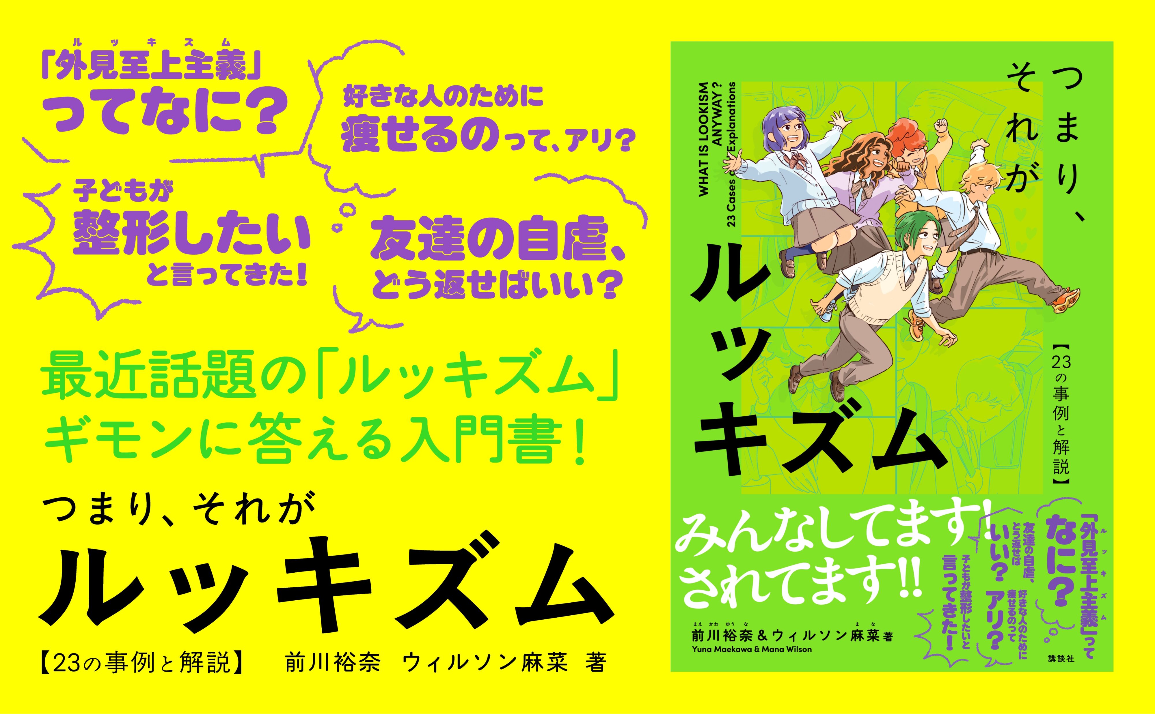 書籍表紙と、本書に出てくる問いかけがいくつか掲載された、ポップ画像