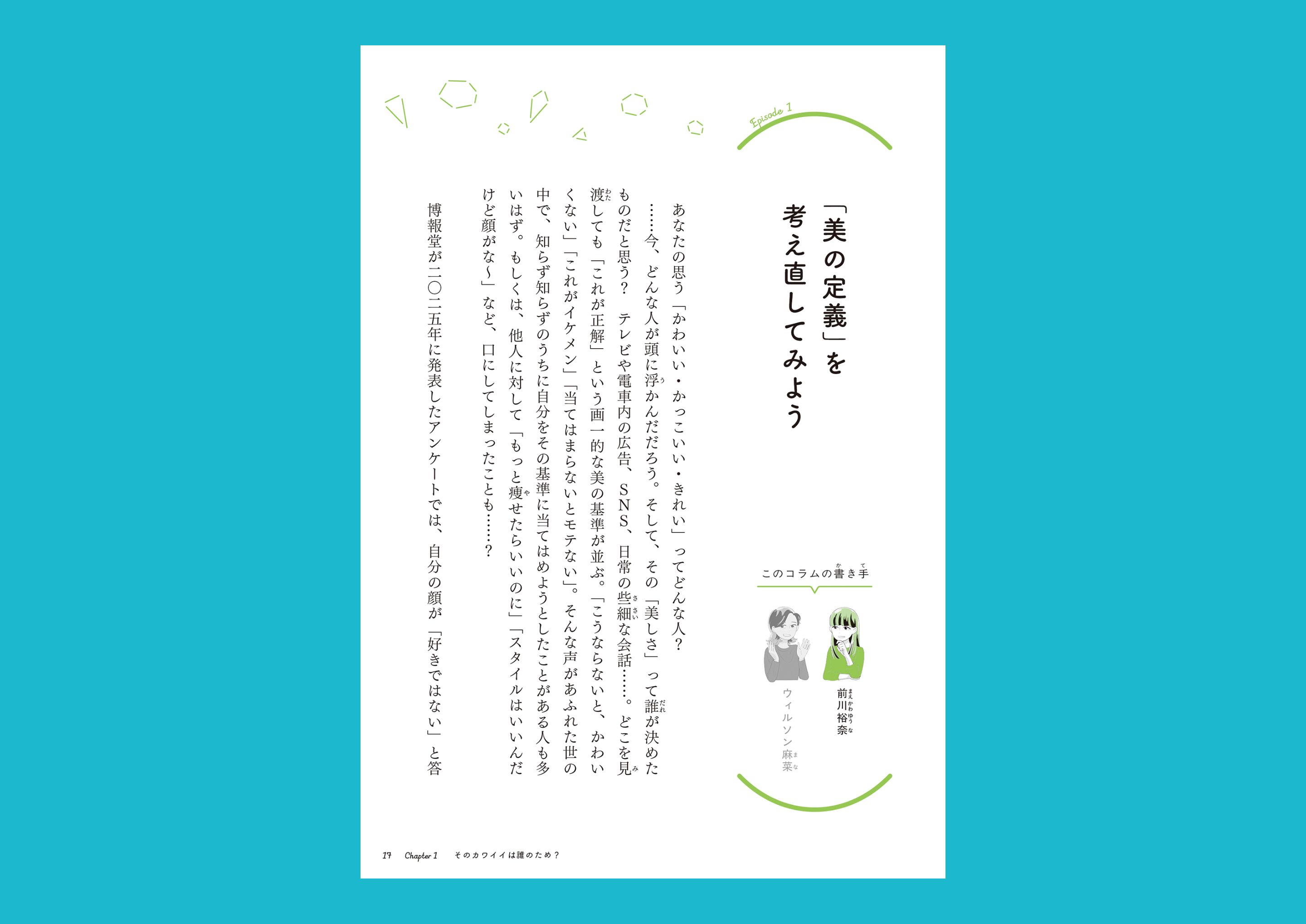 コラムの1ページ