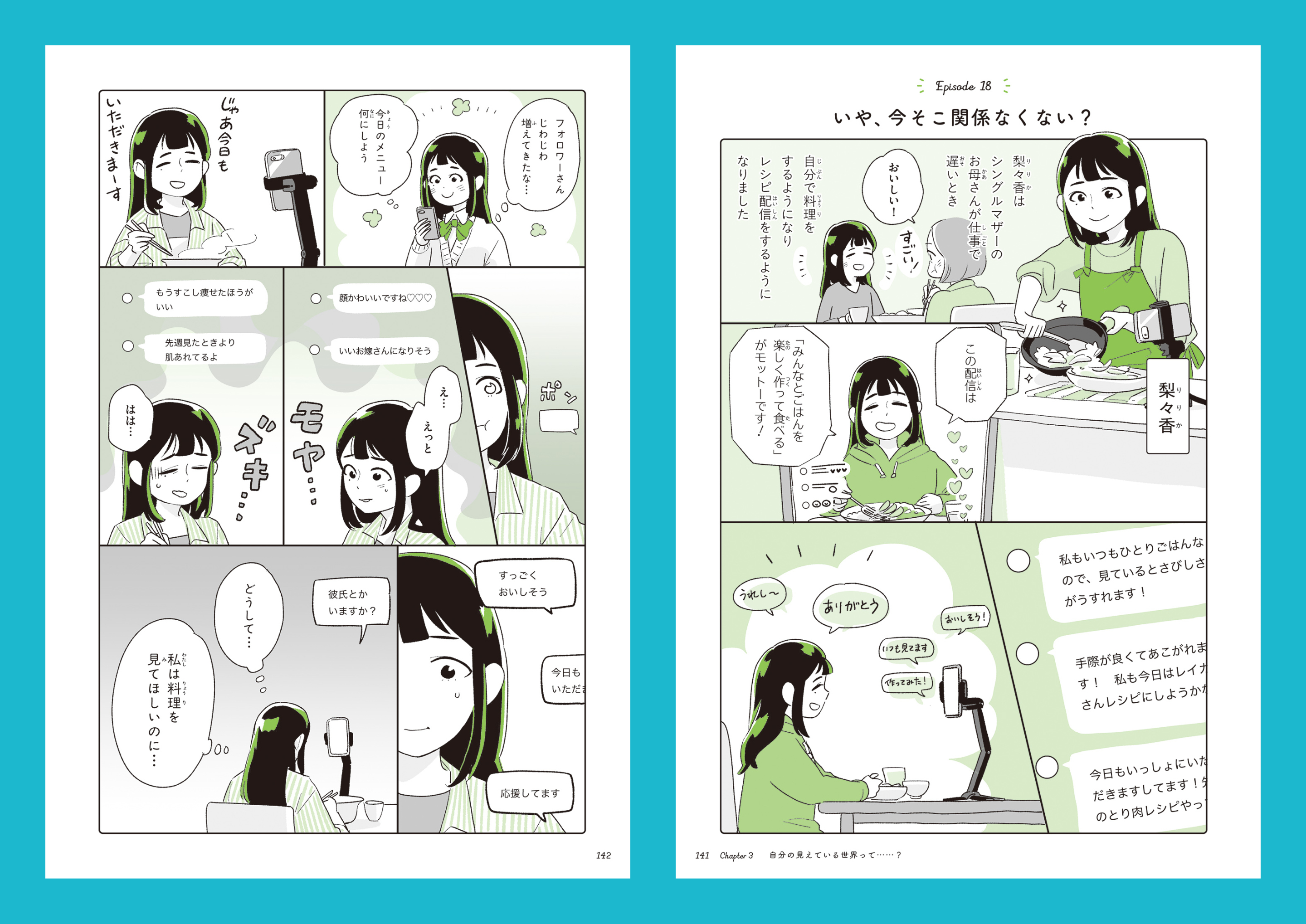 容姿が関係ない場面でも容姿を指摘する場面が描かれたマンガの見開きページ