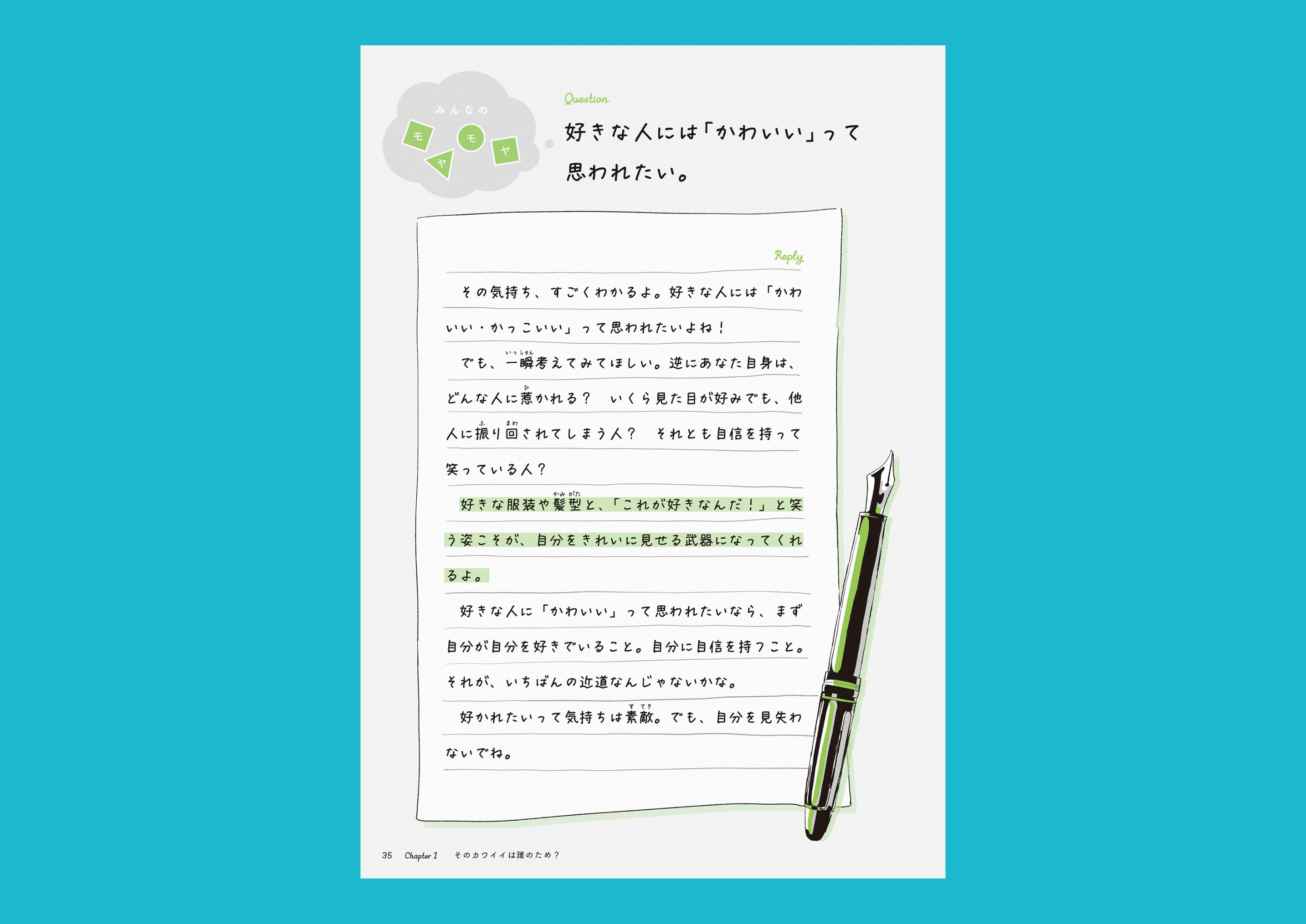 モヤモヤに答える手紙のページ