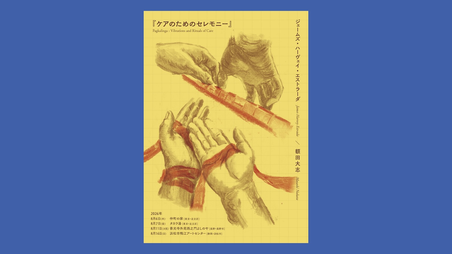 リボンを手に取る絵のイラストが描かれた、イベントのチラシ画像