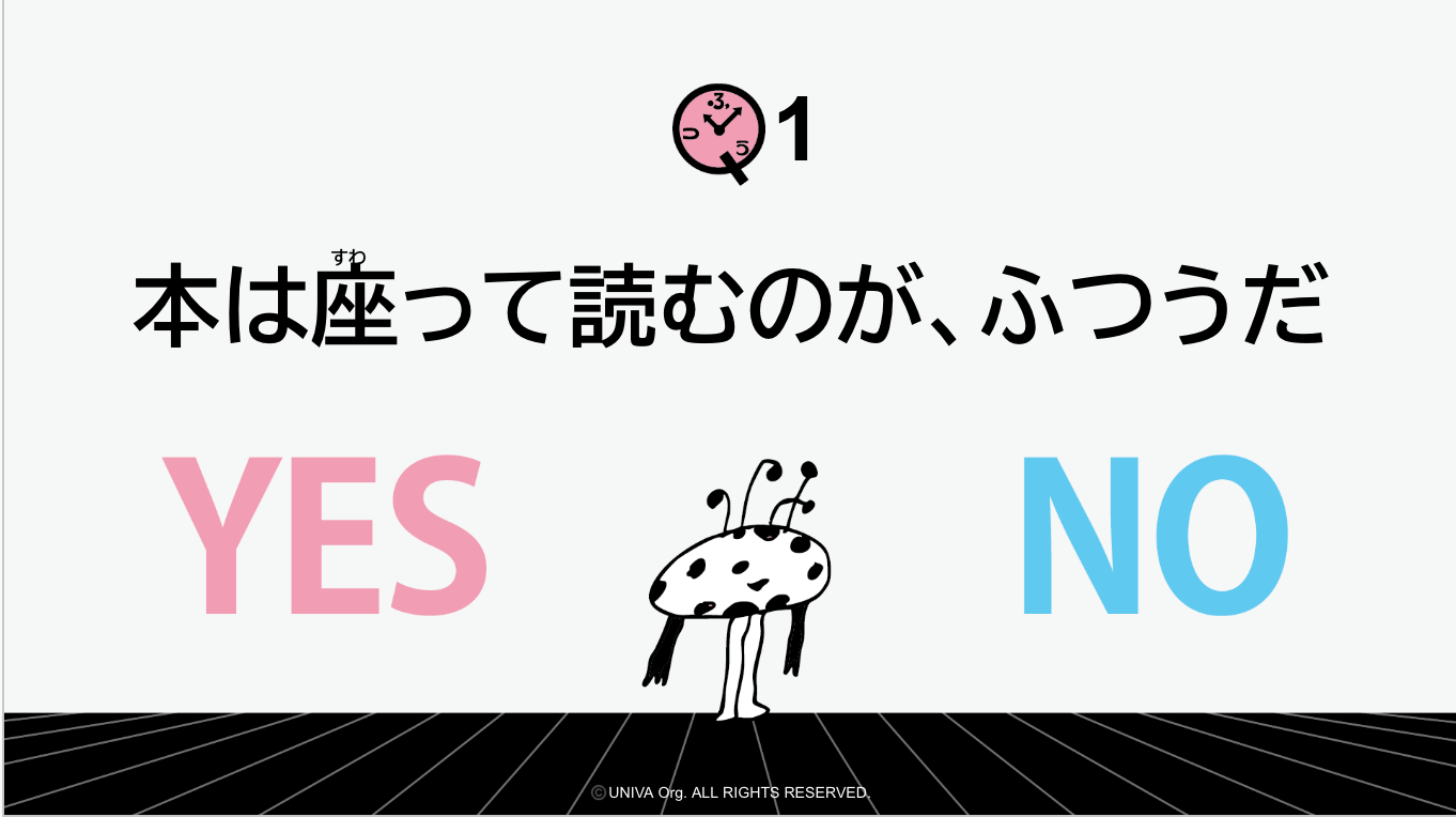 【画像】本は座って読むのが、ふつうだ。Yes Noの画像