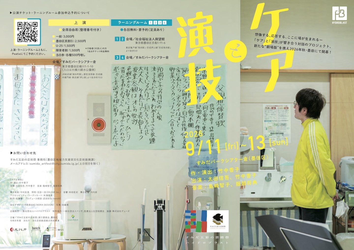 過去の上演時の写真の上に文字情報が掲載された、チラシ画像
