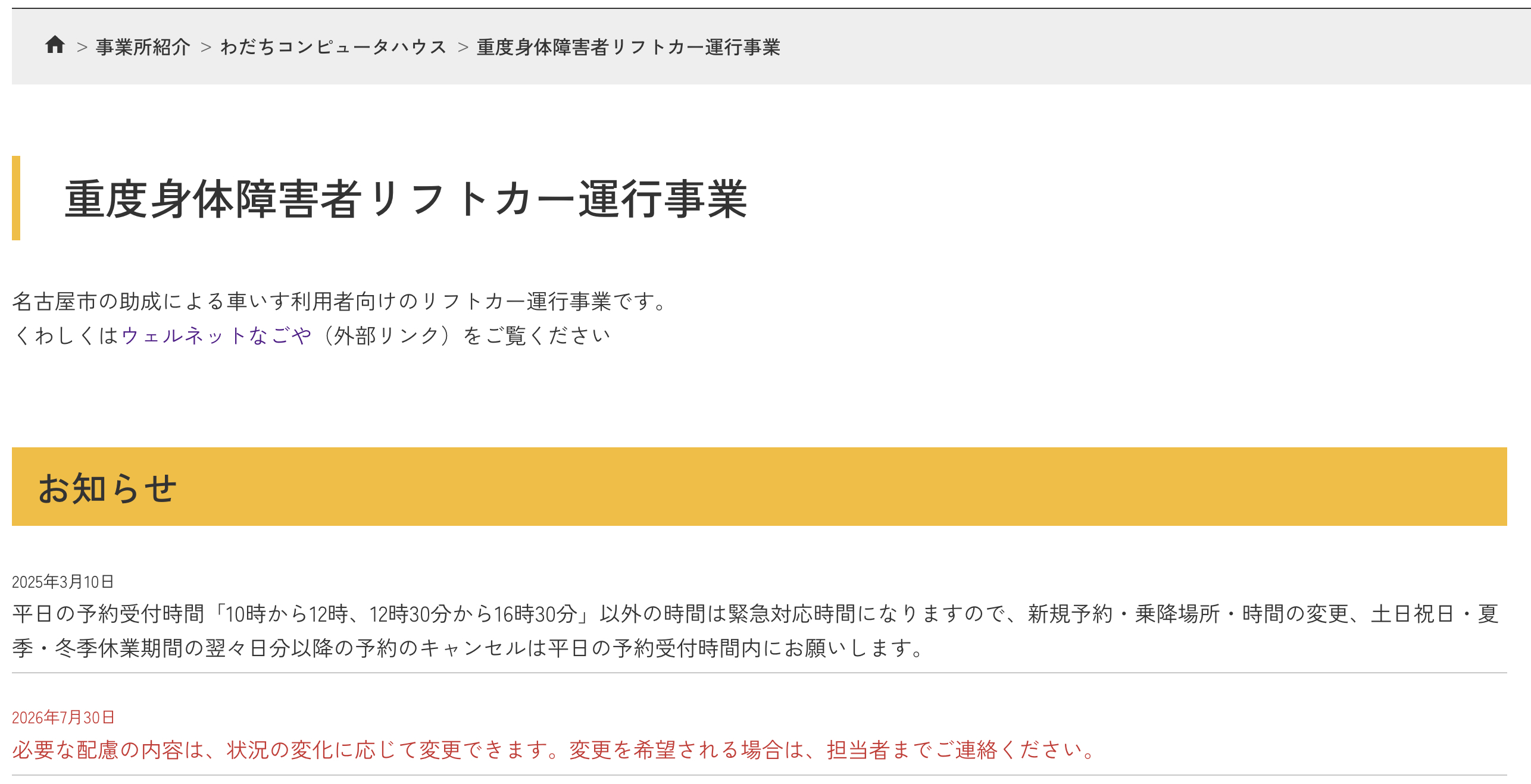 【画像】重度身体障害者リフトカー運行事業