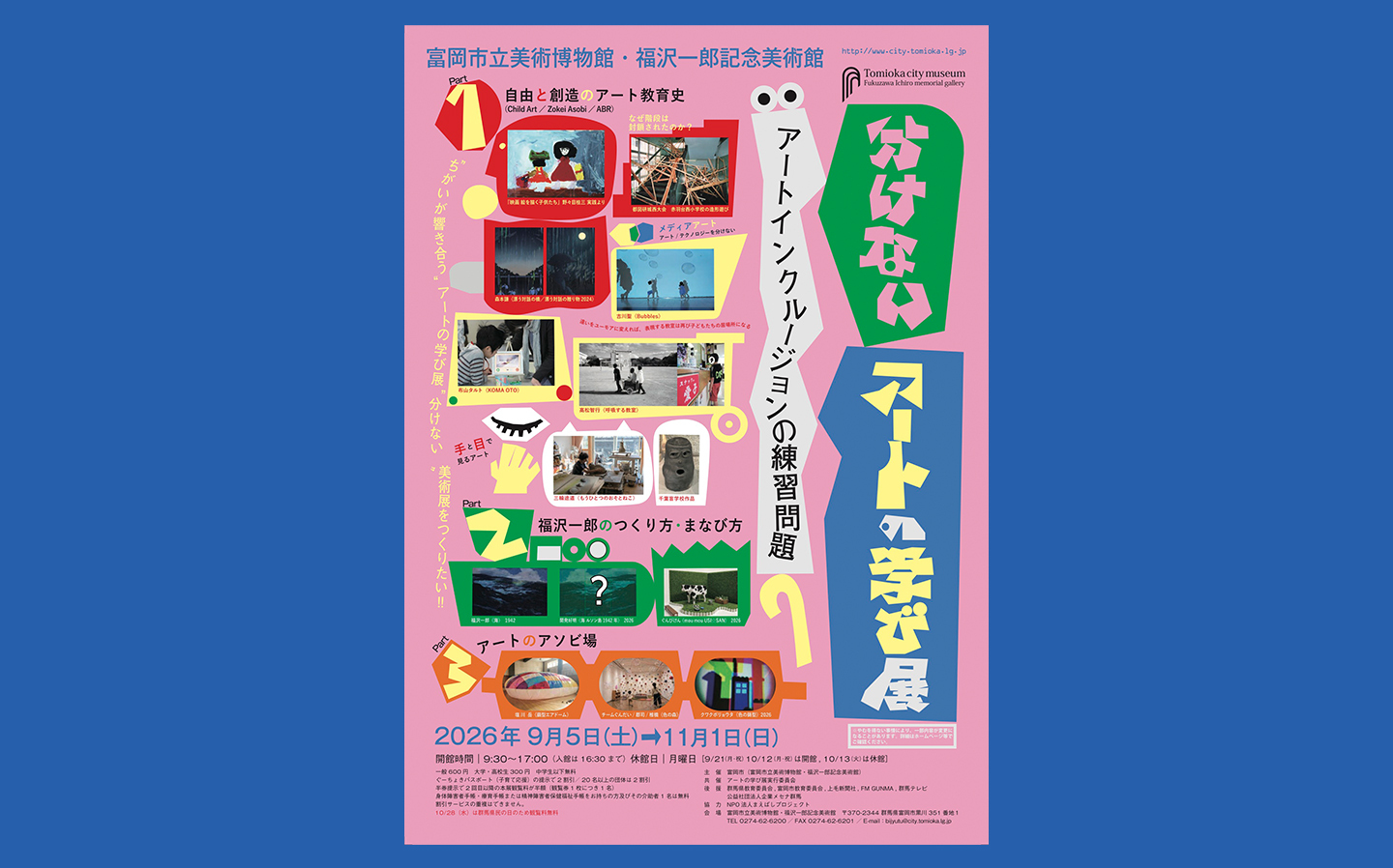 展覧会のチラシ