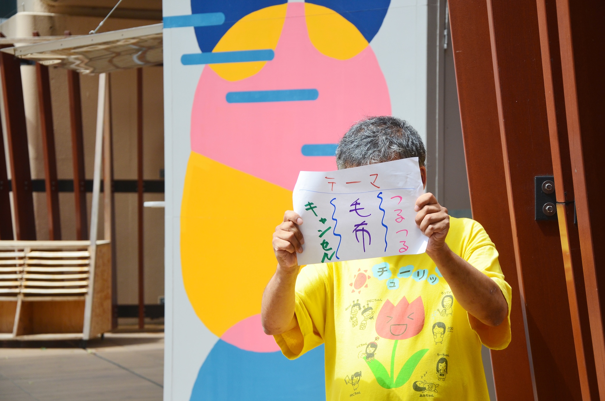 【写真】次回テーマが書かれた紙を持っているムラキング