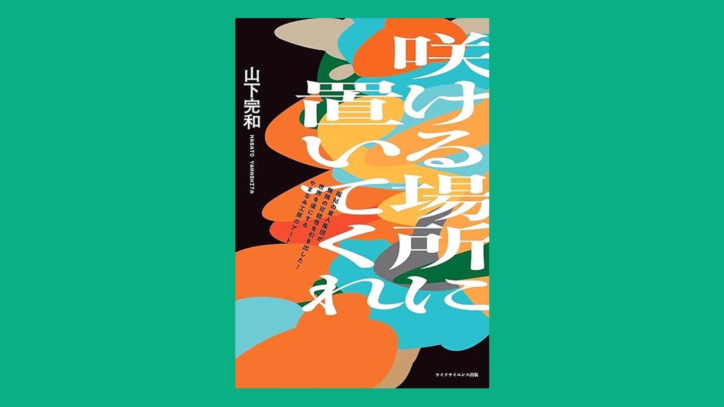 様々な色が重なったうえに、タイトルが書かれた表紙画像
