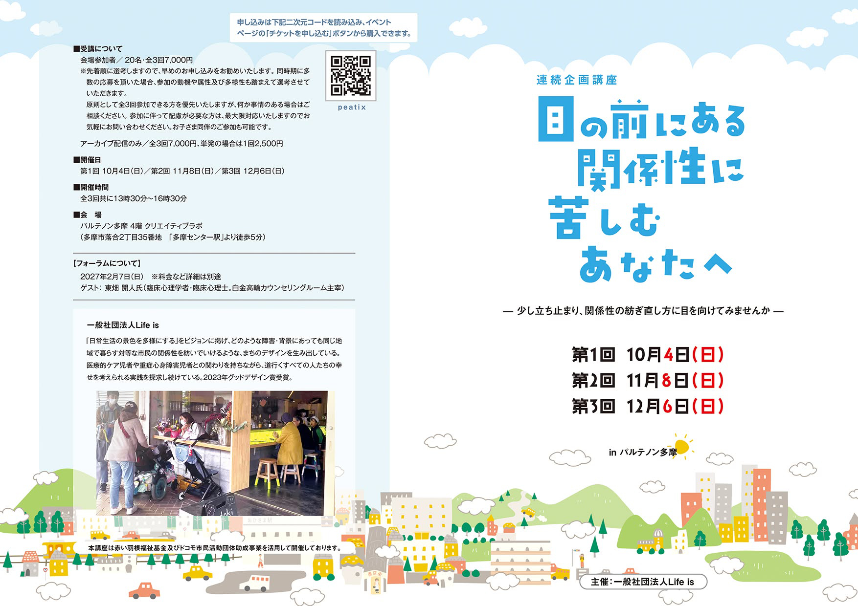 【画像】イベントチラシ。申し込みや会場の詳細情報が記されている