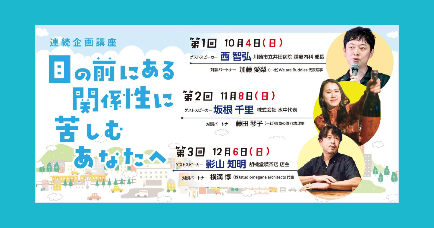 【画像】イベントサムネイル。ゲストスピーカーである西智弘さん、坂根千里さん、影山知明さんの写真がまる抜きで添付されている